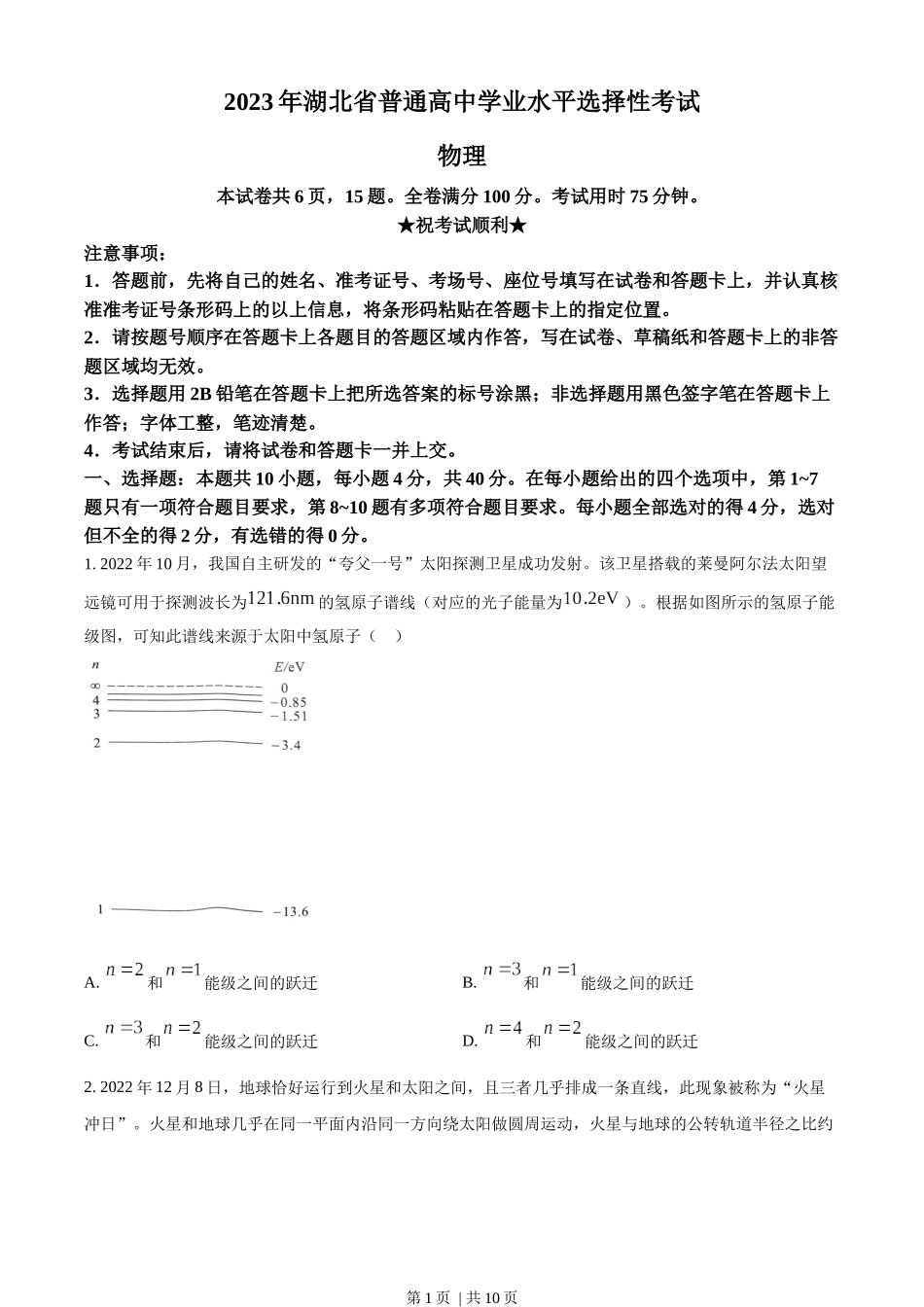 2023年高考物理试卷（湖北自主命题）（空白卷）.docx_第1页