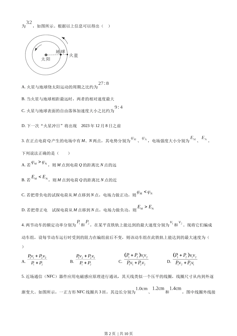2023年高考物理试卷（湖北自主命题）（空白卷）.docx_第2页