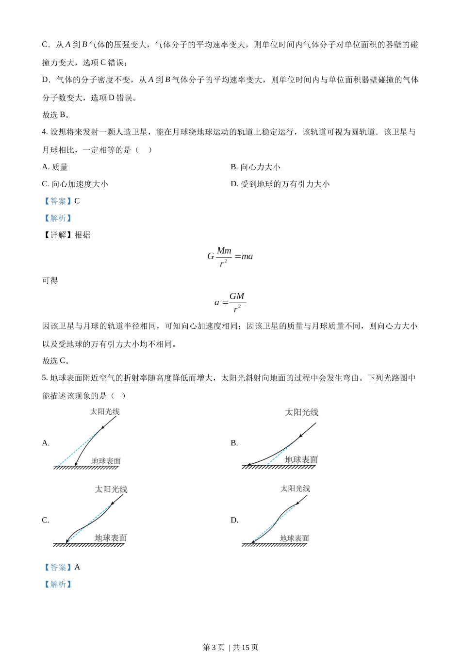 2023年高考物理试卷（江苏）（解析卷）.docx_第3页