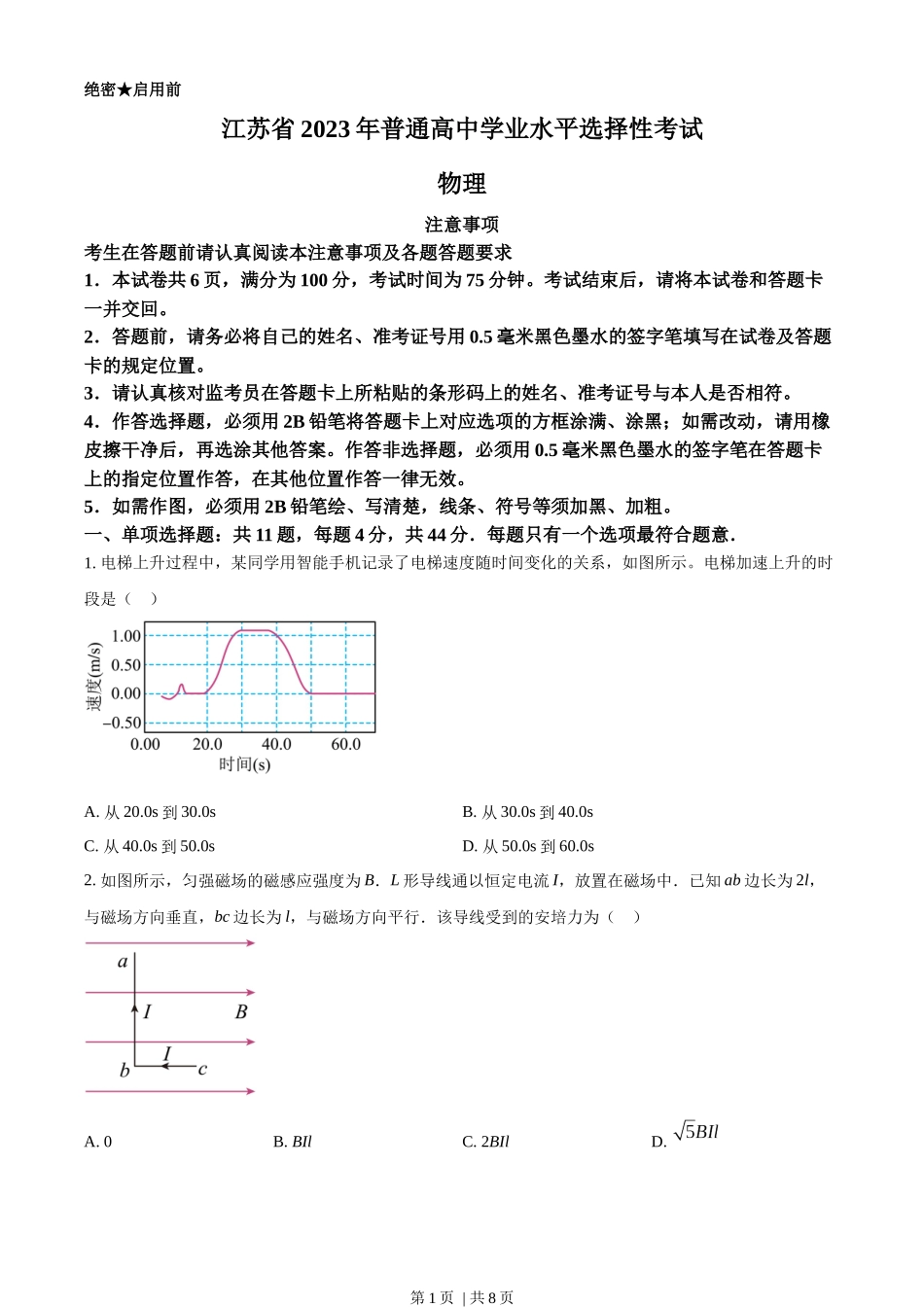 2023年高考物理试卷（江苏）（空白卷）.docx_第1页