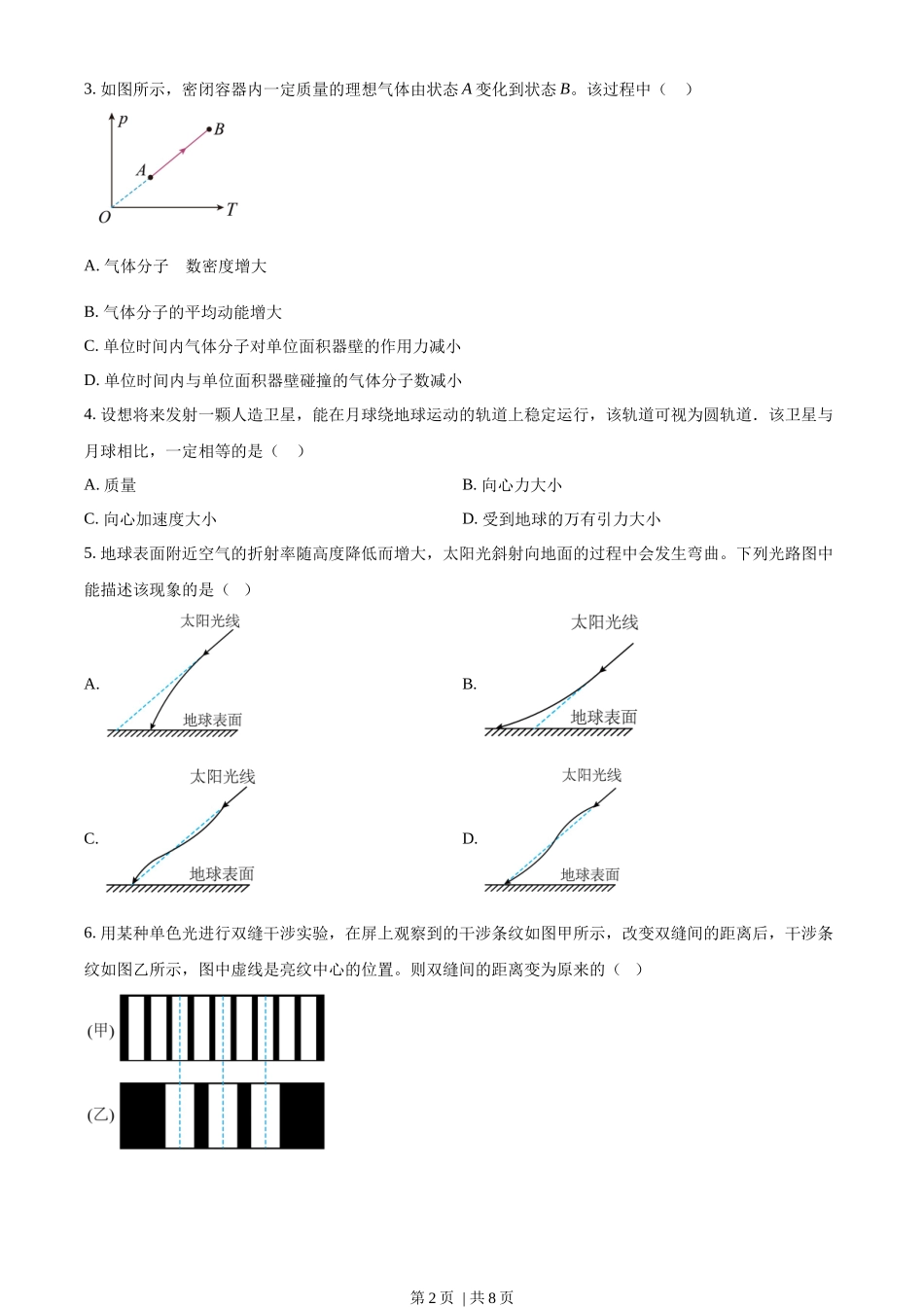 2023年高考物理试卷（江苏）（空白卷）.docx_第2页