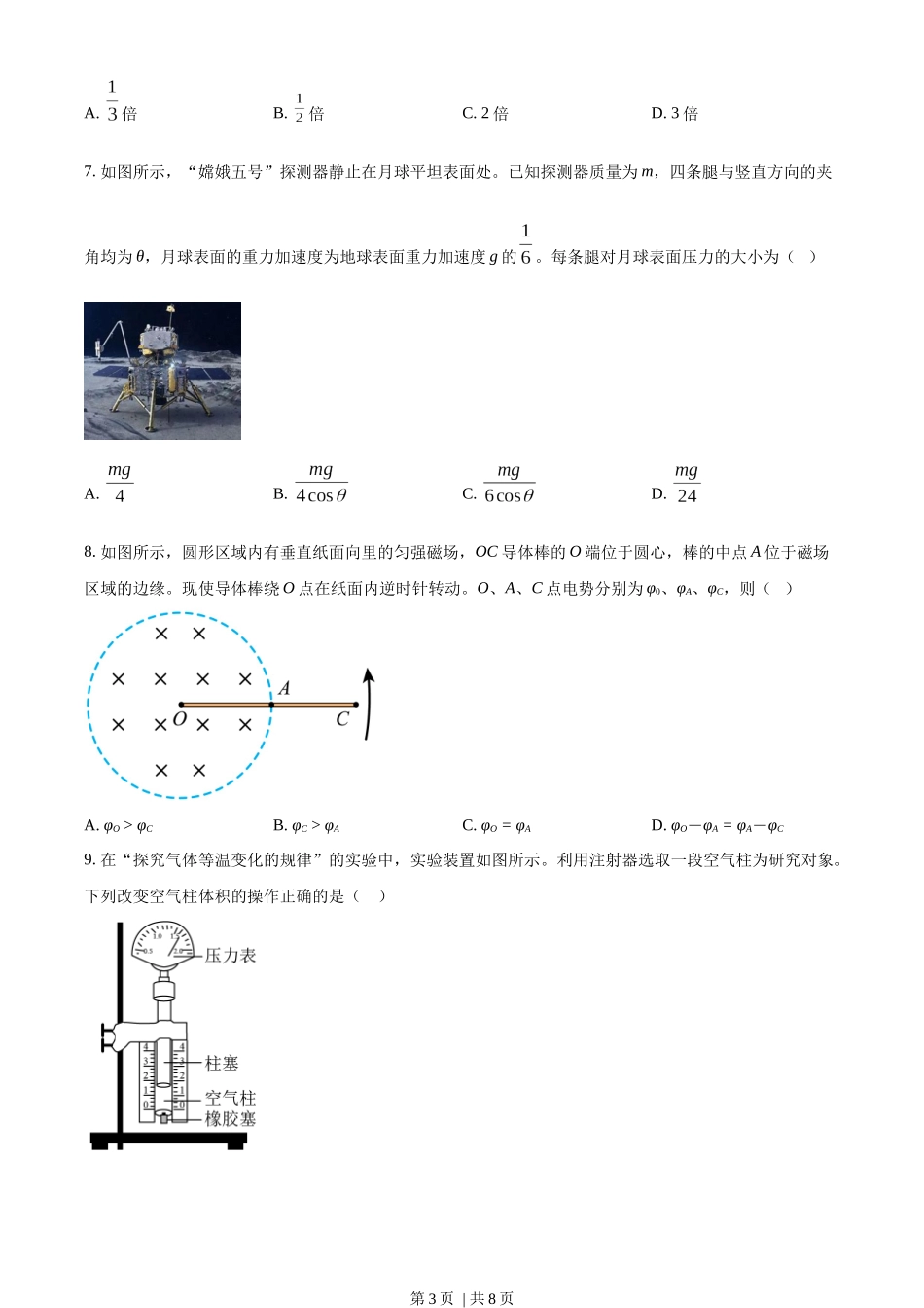 2023年高考物理试卷（江苏）（空白卷）.docx_第3页