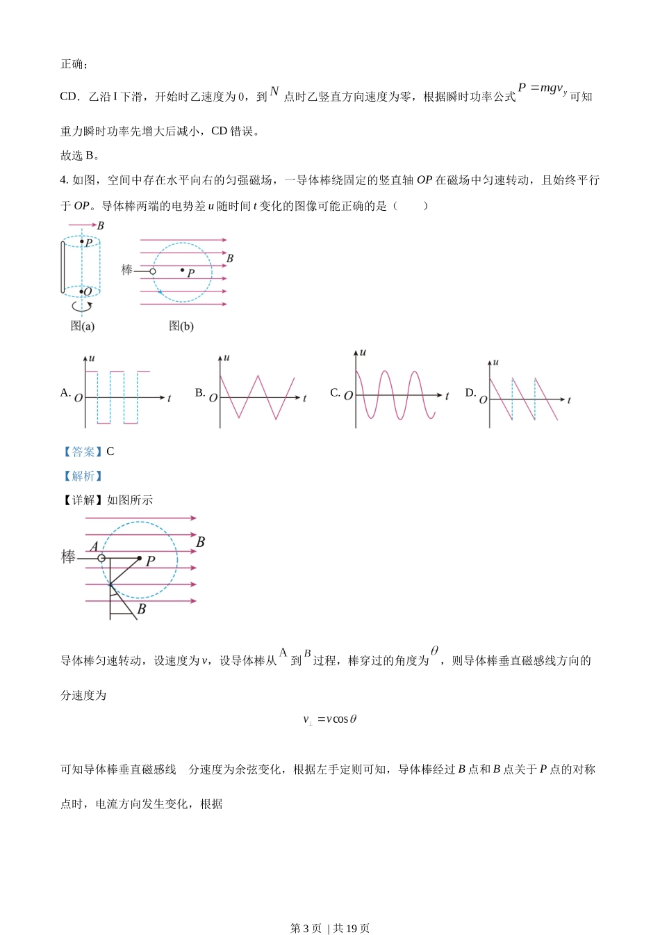 2023年高考物理试卷（辽宁）（解析卷）.docx_第3页