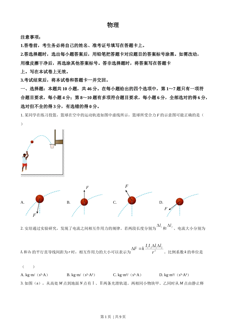 2023年高考物理试卷（辽宁）（空白卷）.docx_第1页