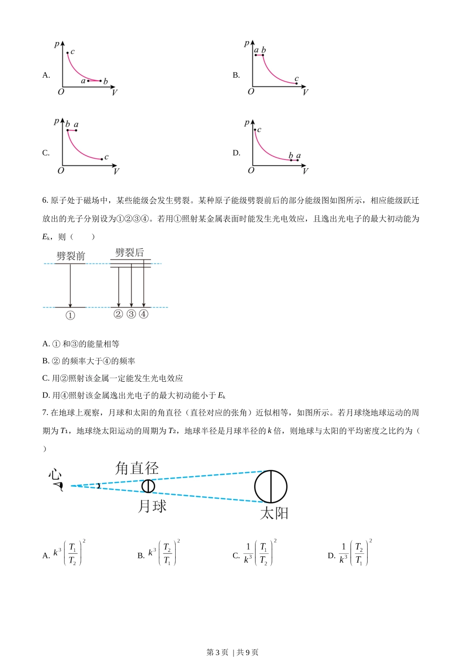 2023年高考物理试卷（辽宁）（空白卷）.docx_第3页