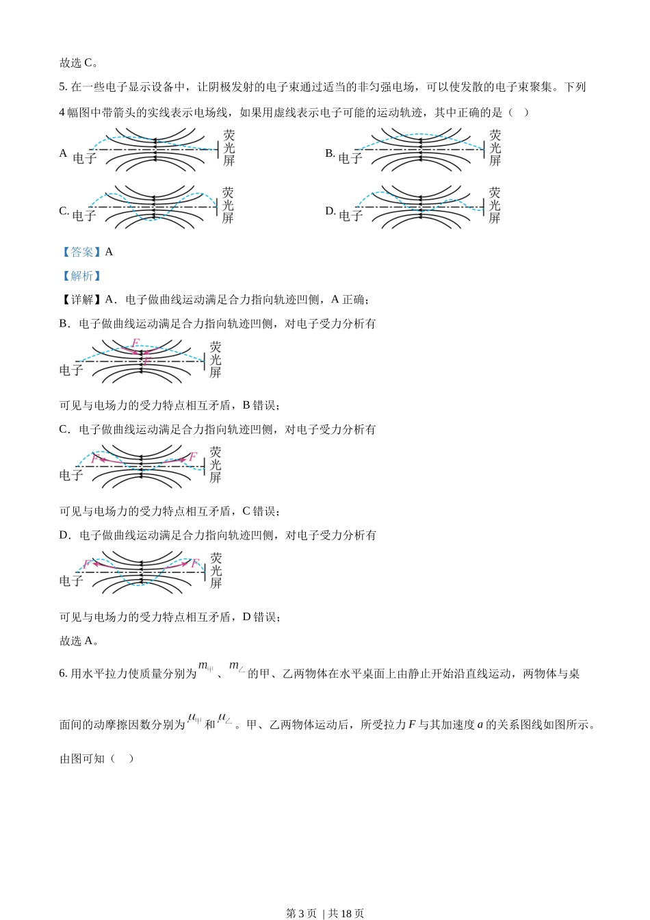 2023年高考物理试卷（全国甲卷）（解析卷）.docx_第3页