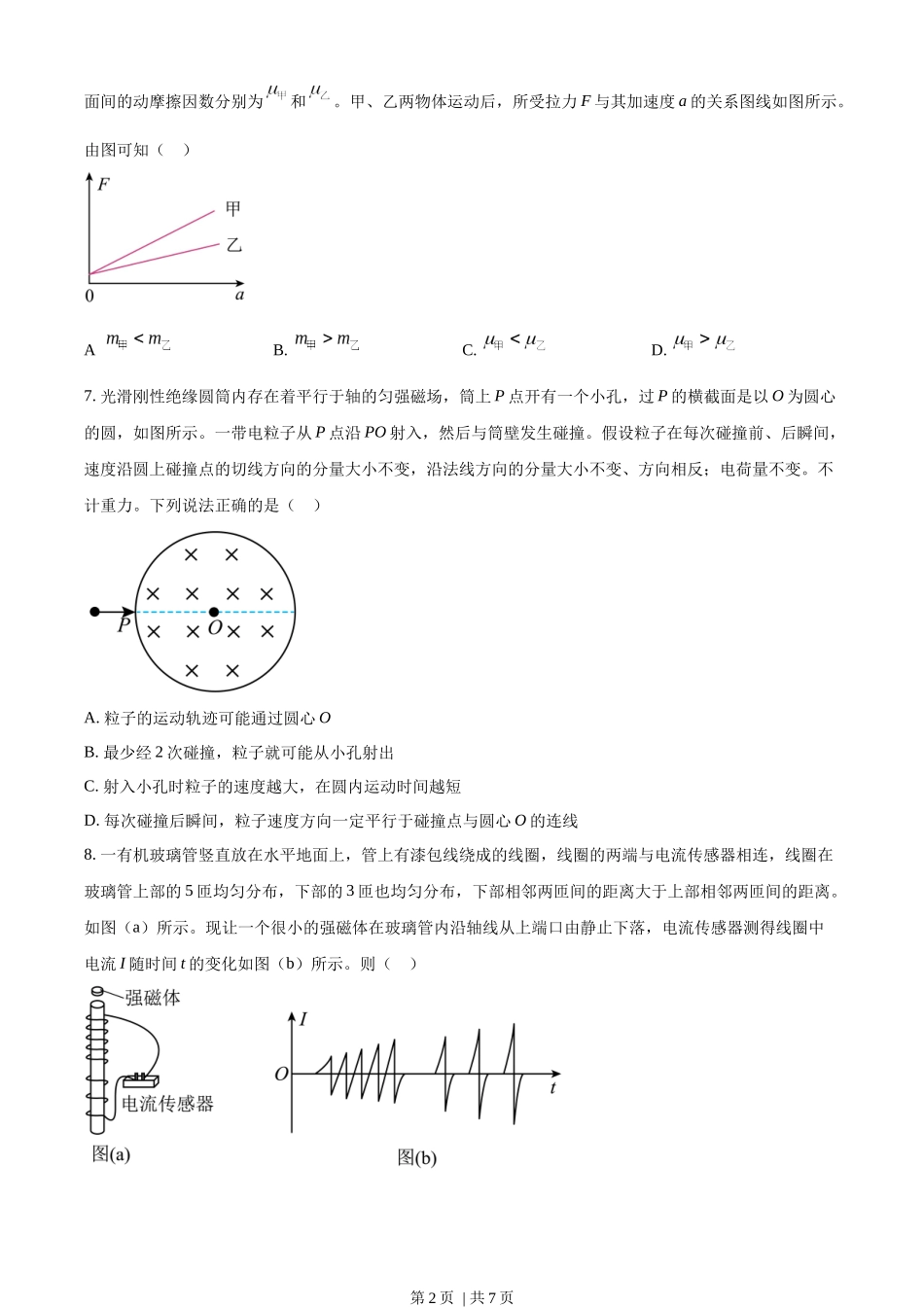 2023年高考物理试卷（全国甲卷）（空白卷）.docx_第2页