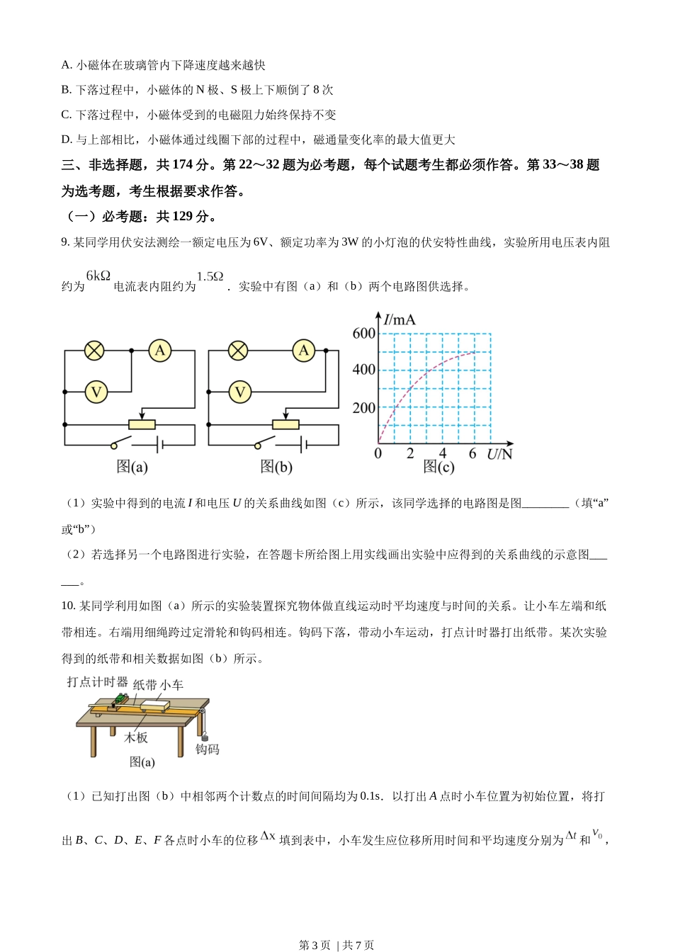 2023年高考物理试卷（全国甲卷）（空白卷）.docx_第3页