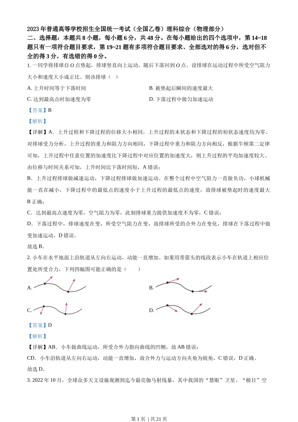 2023年高考物理试卷（全国乙卷）（解析卷）.docx_第1页