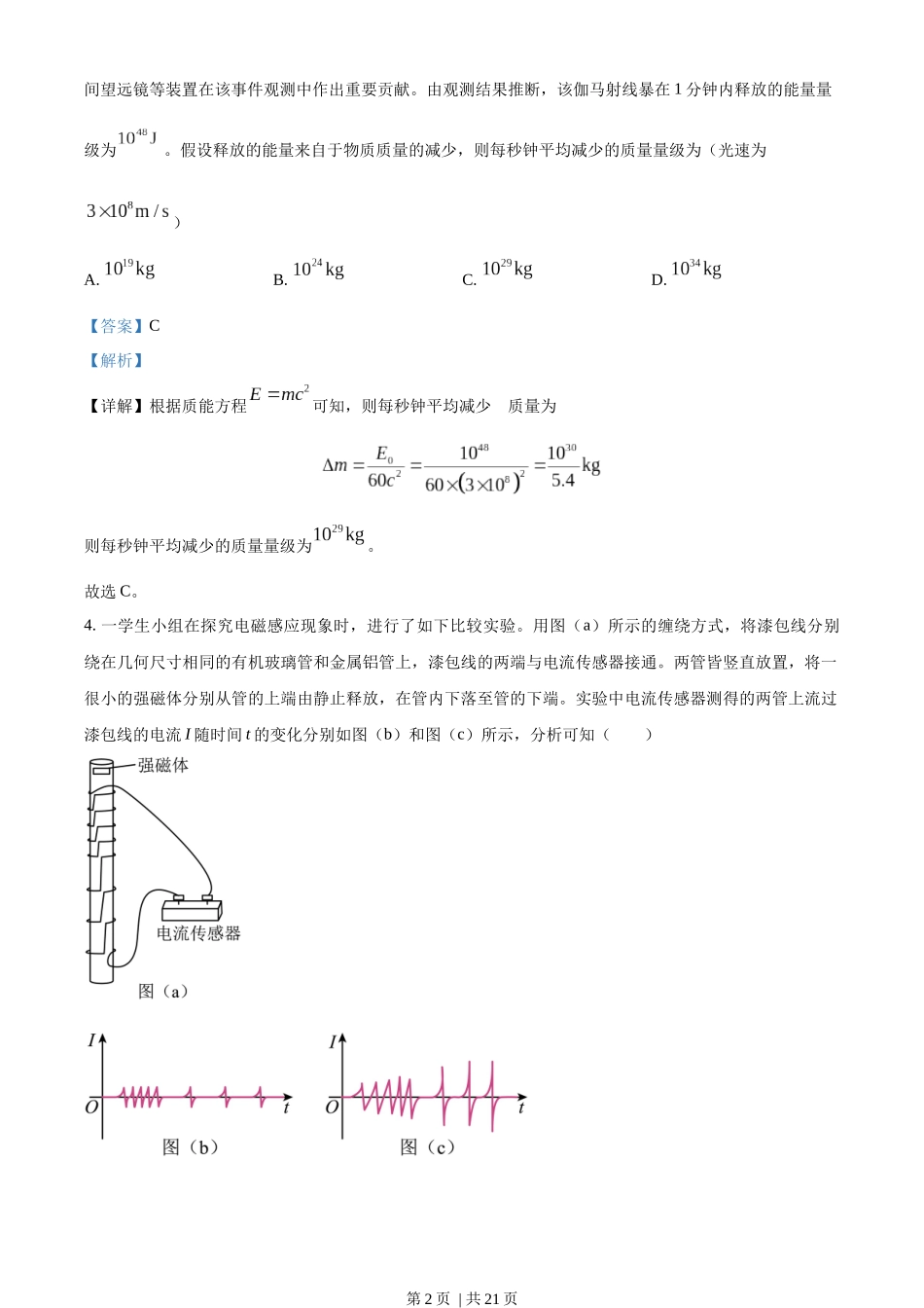 2023年高考物理试卷（全国乙卷）（解析卷）.docx_第2页