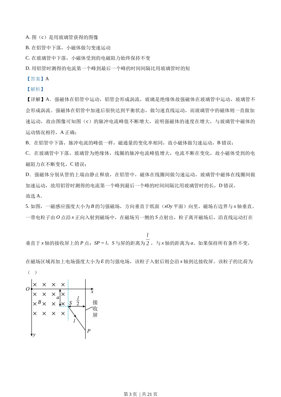 2023年高考物理试卷（全国乙卷）（解析卷）.docx_第3页