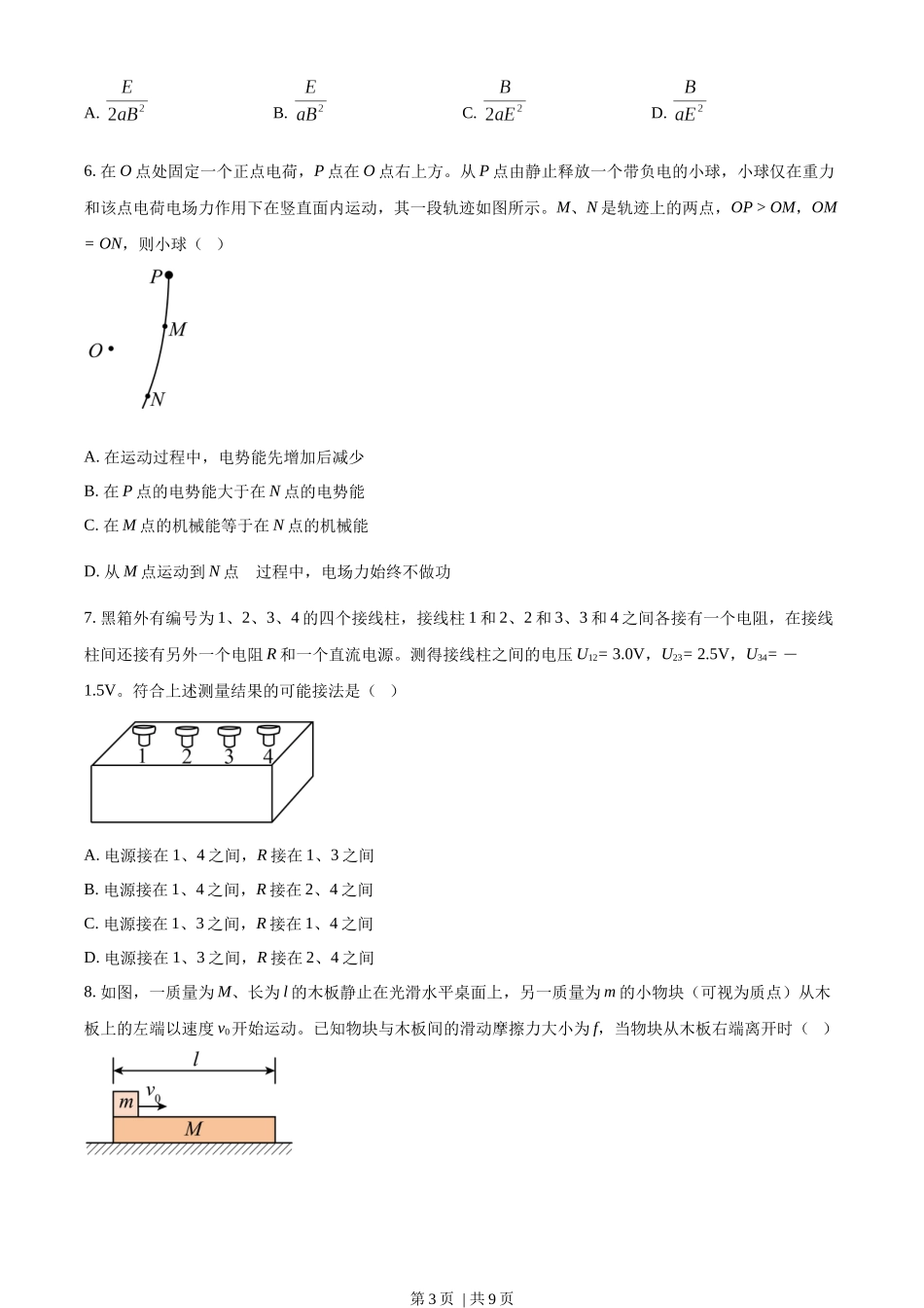 2023年高考物理试卷（全国乙卷）（空白卷）.docx_第3页