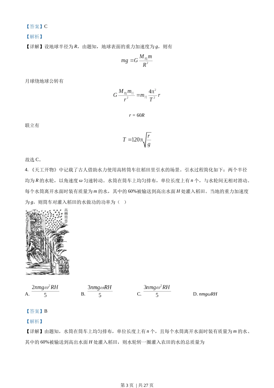 2023年高考物理试卷（山东）（解析卷）.docx_第3页