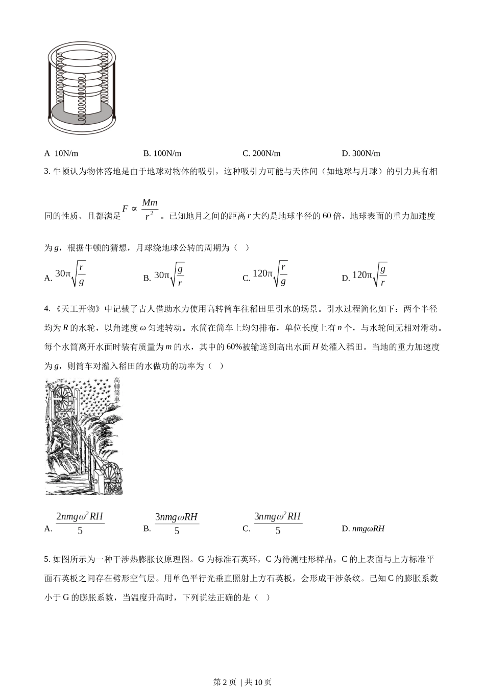 2023年高考物理试卷（山东）（空白卷）.docx_第2页