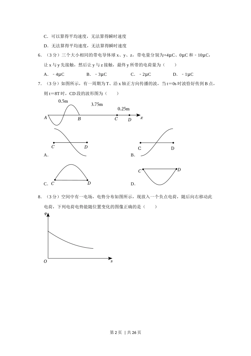 2023年高考物理试卷（上海）（解析卷）.docx_第2页