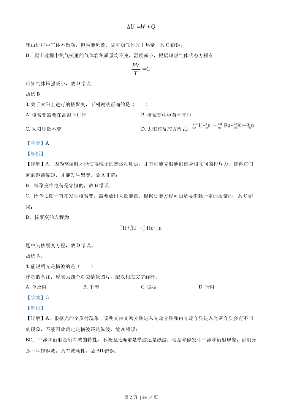 2023年高考物理试卷（天津）（解析卷）.docx_第2页