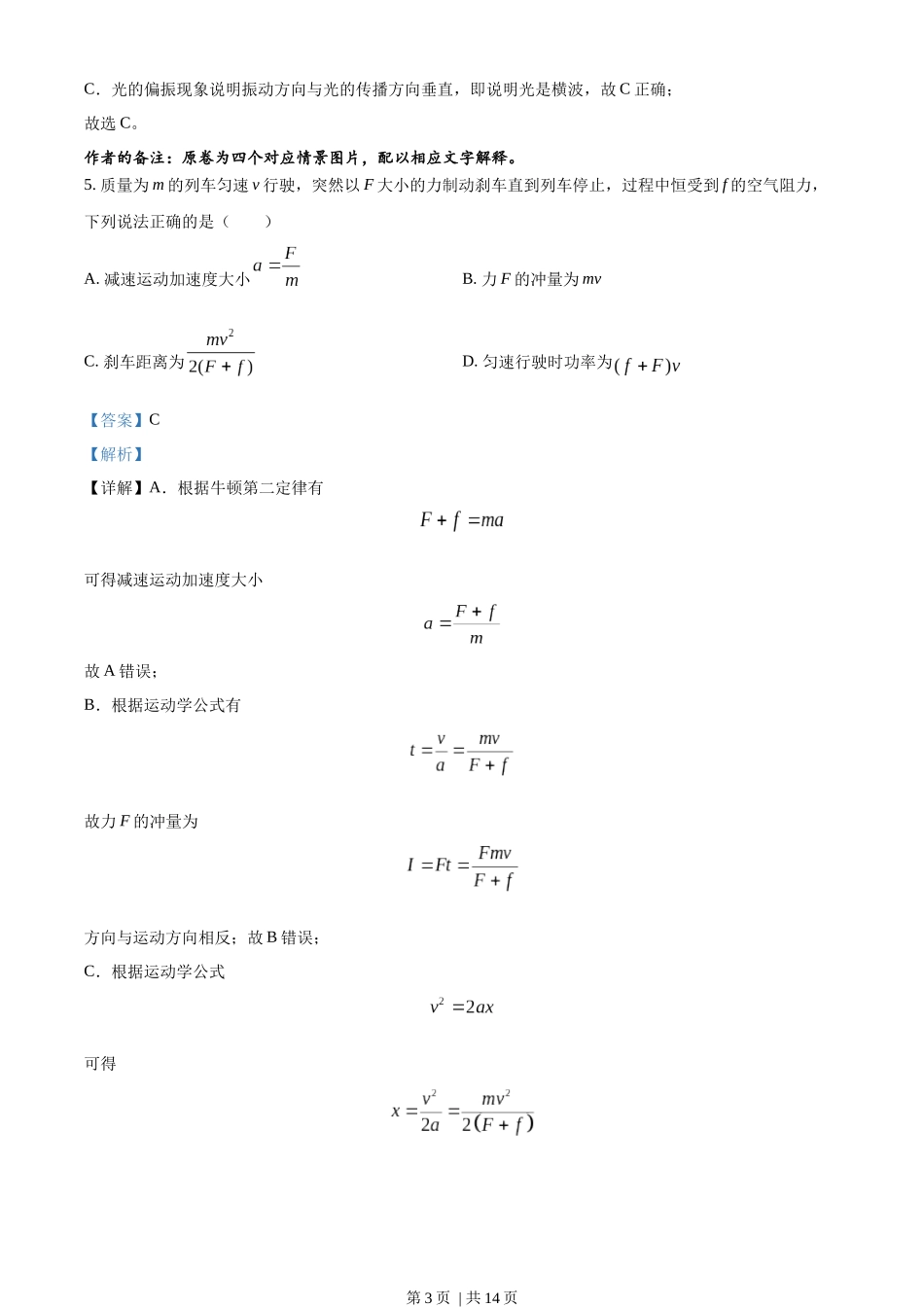 2023年高考物理试卷（天津）（解析卷）.docx_第3页