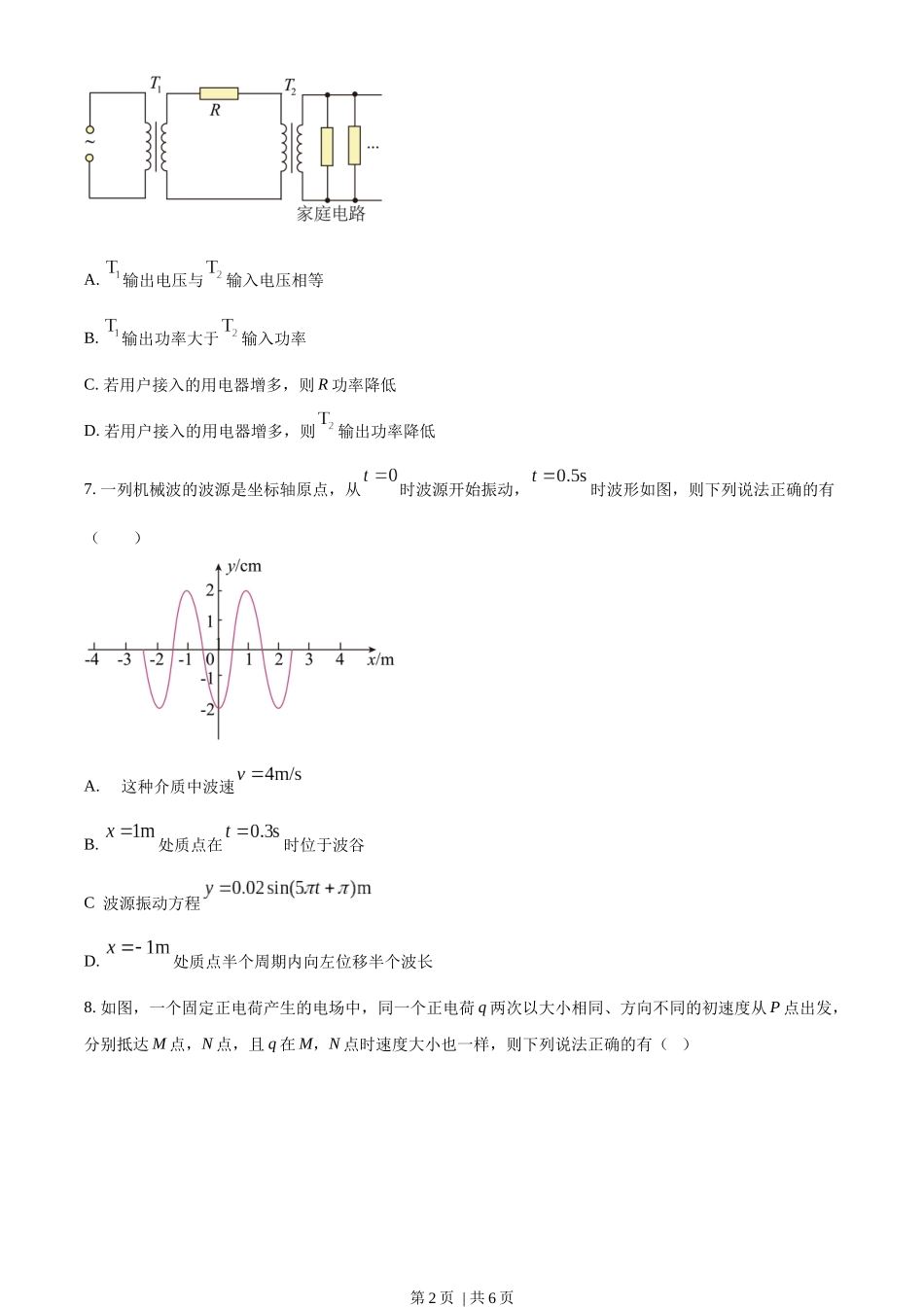 2023年高考物理试卷（天津）（空白卷）.docx_第2页