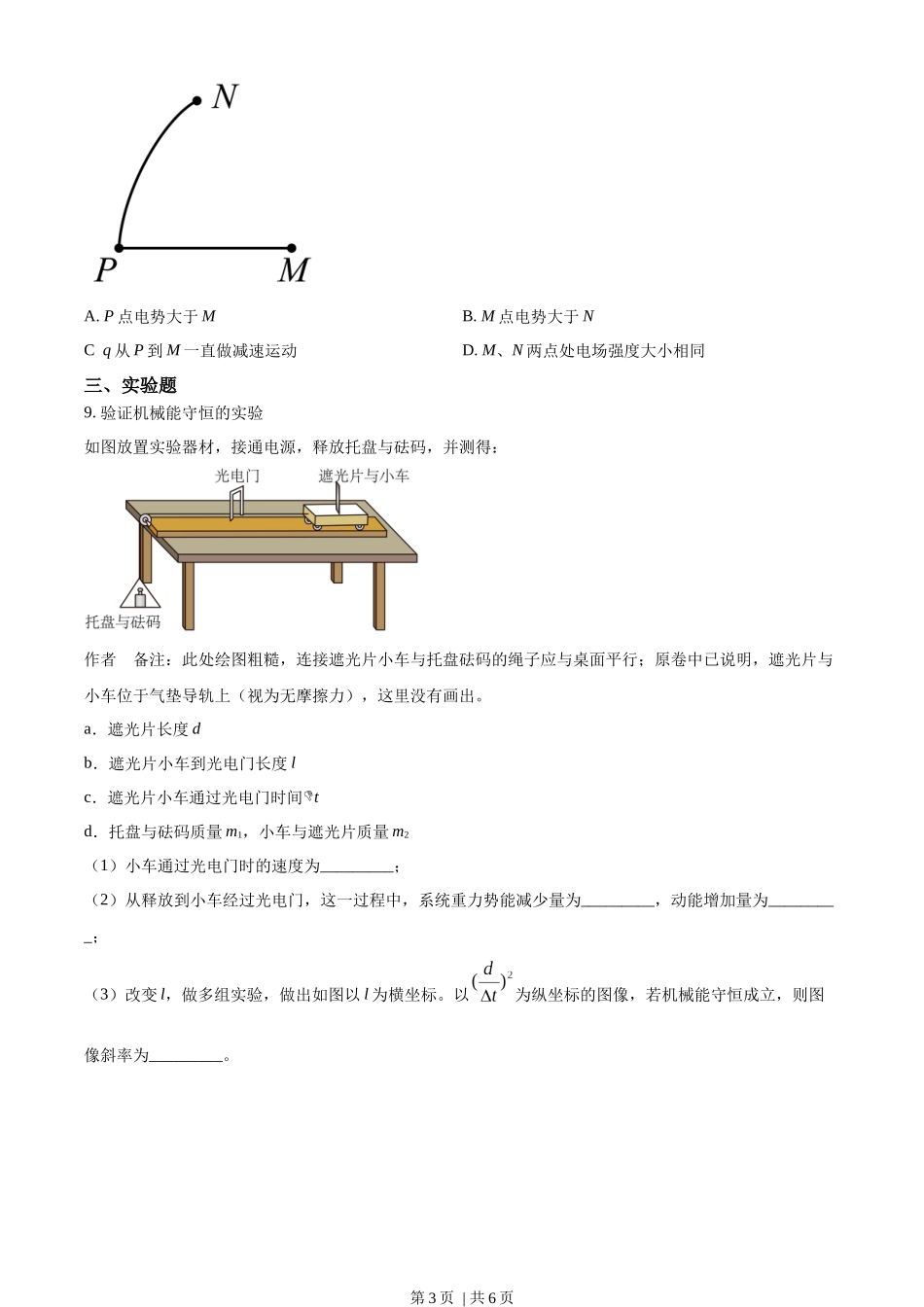 2023年高考物理试卷（天津）（空白卷）.docx_第3页