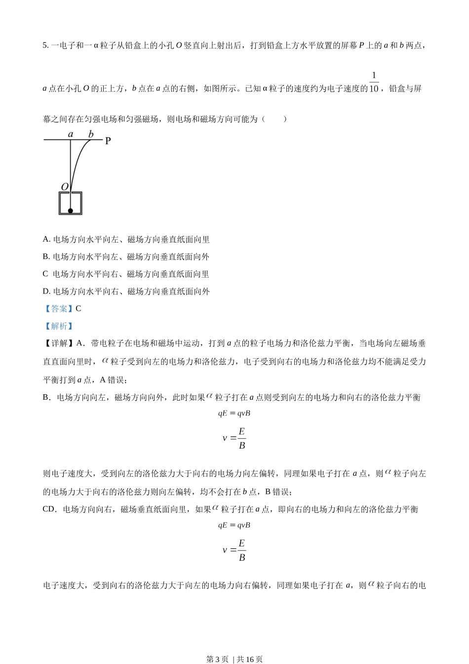 2023年高考物理试卷（新课标）（解析卷）.docx_第3页