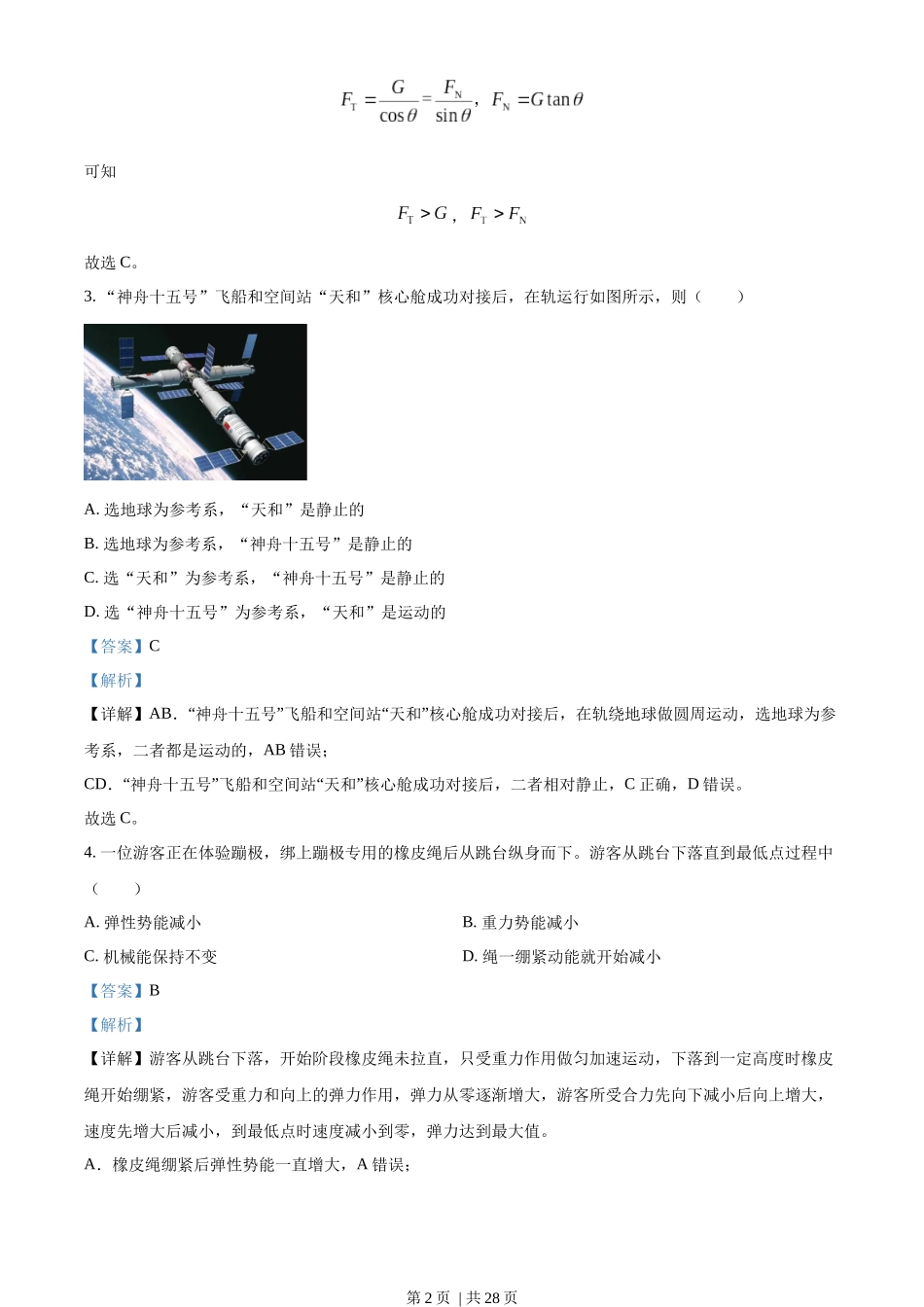 2023年高考物理试卷（浙江）（1月）（解析卷）.docx_第2页