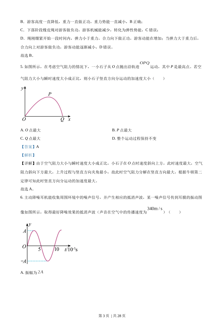 2023年高考物理试卷（浙江）（1月）（解析卷）.docx_第3页