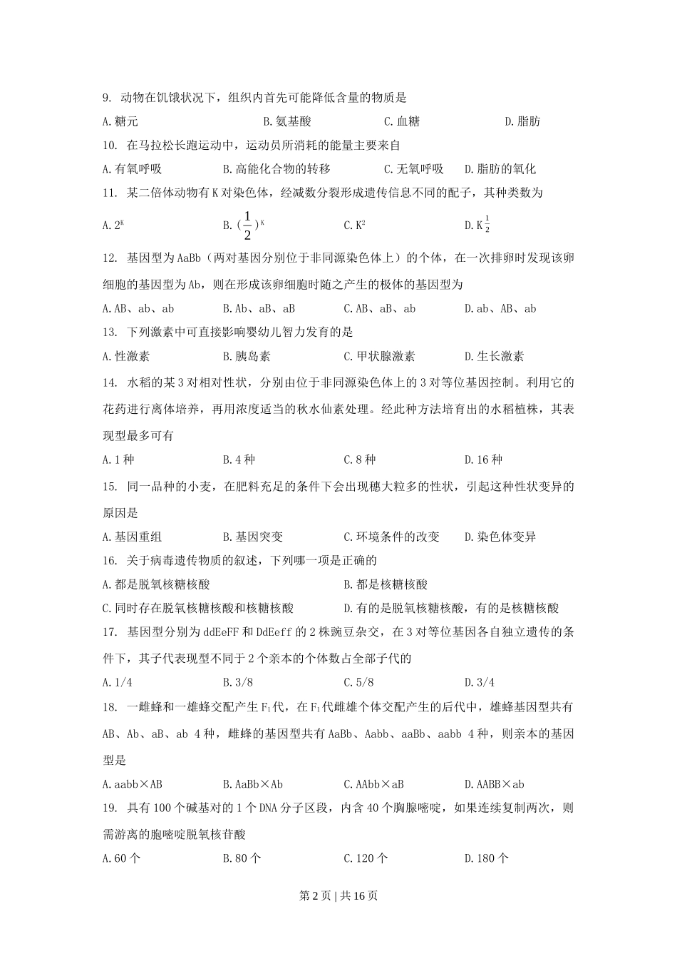 1997年云南高考生物真题及答案.doc_第2页