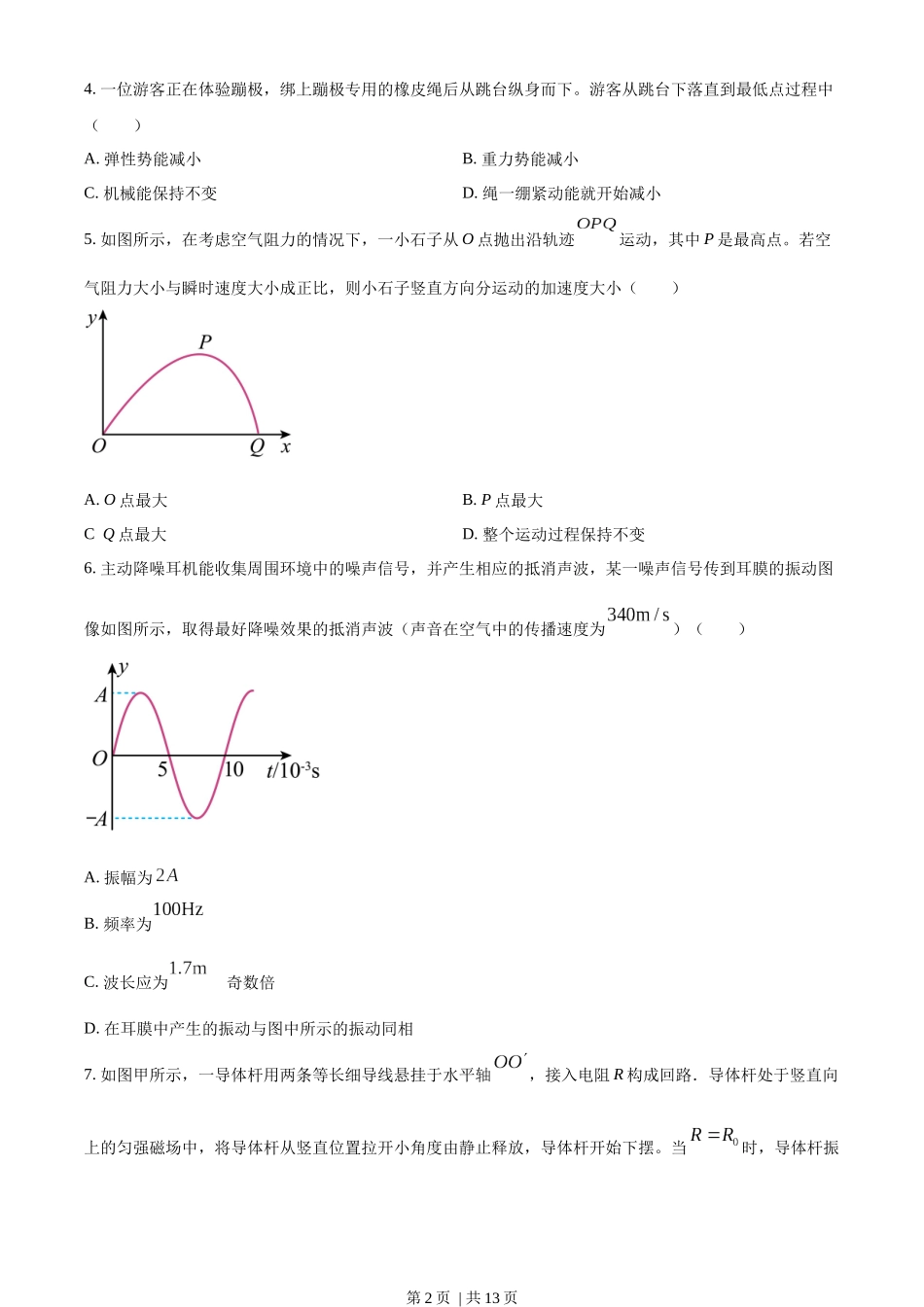 2023年高考物理试卷（浙江）（1月）（空白卷）.docx_第2页