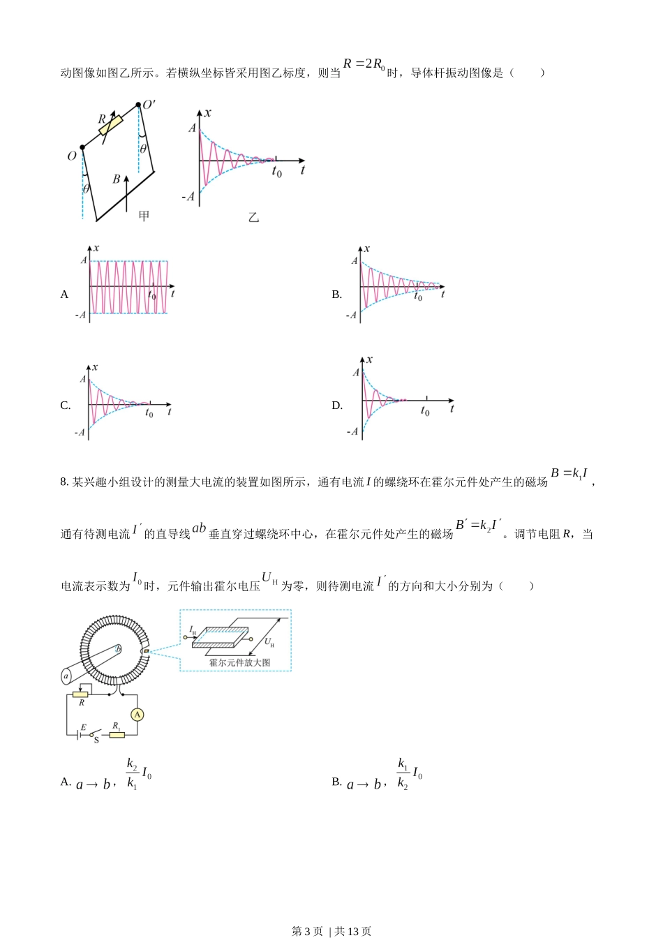 2023年高考物理试卷（浙江）（1月）（空白卷）.docx_第3页