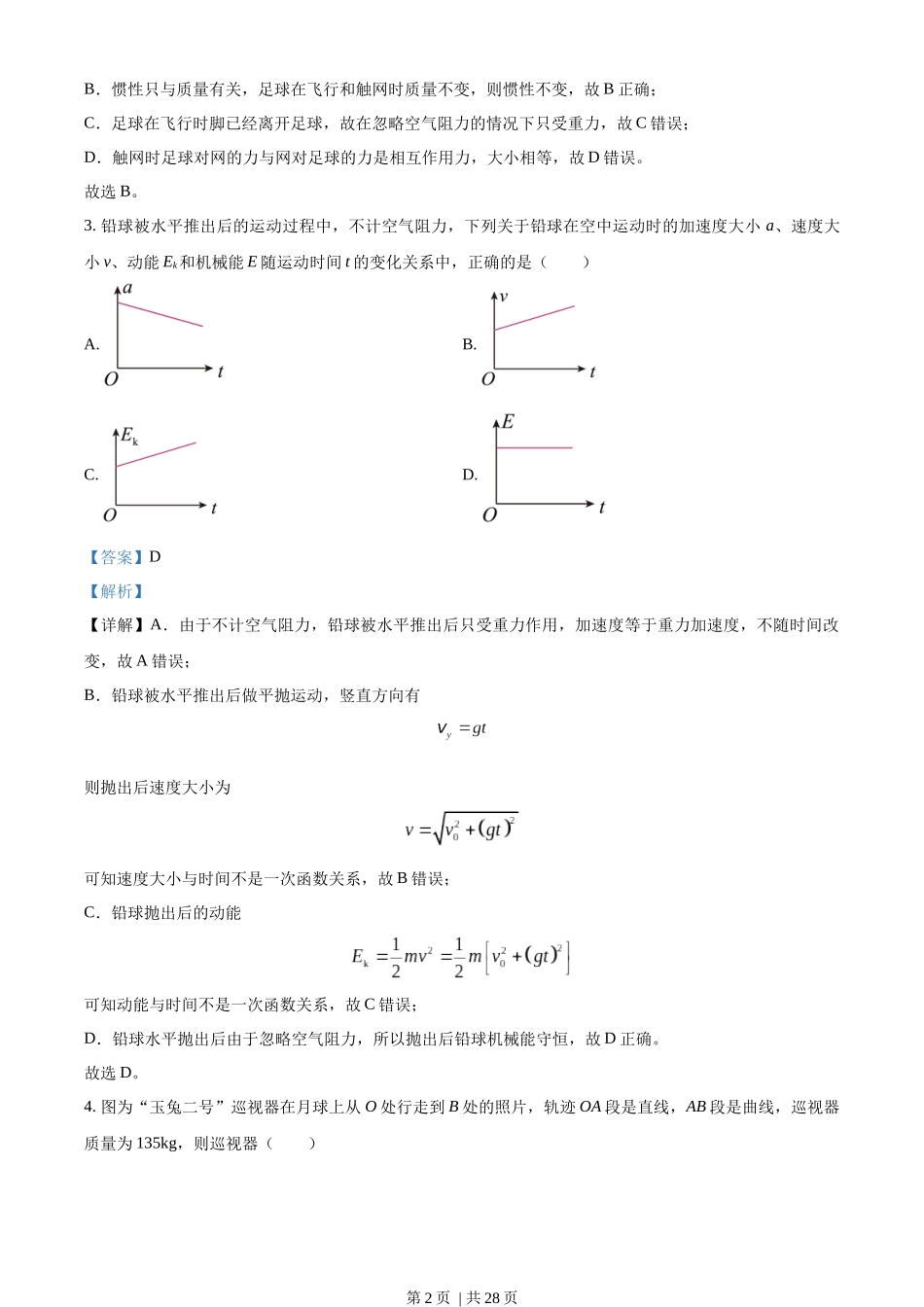 2023年高考物理试卷（浙江）（6月）（解析卷）.docx_第2页