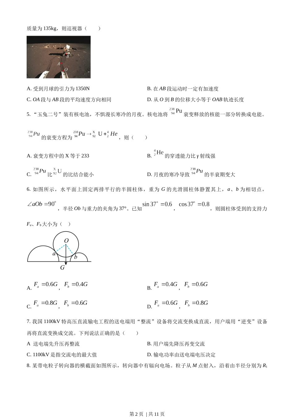 2023年高考物理试卷（浙江）（6月）（空白卷）.docx_第2页