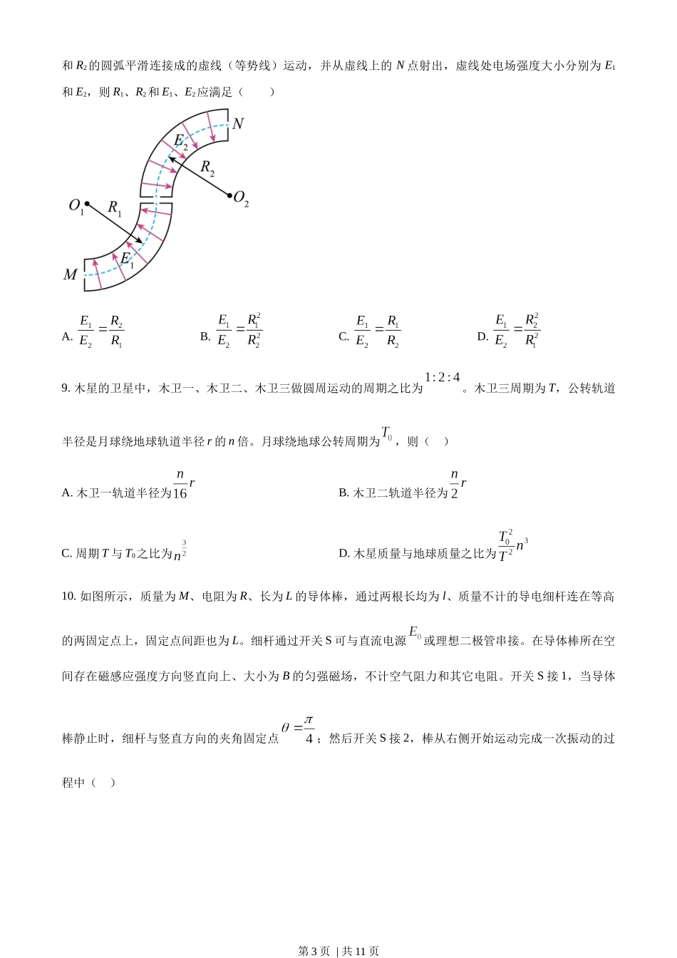 2023年高考物理试卷（浙江）【6月】（空白卷）.docx_第3页