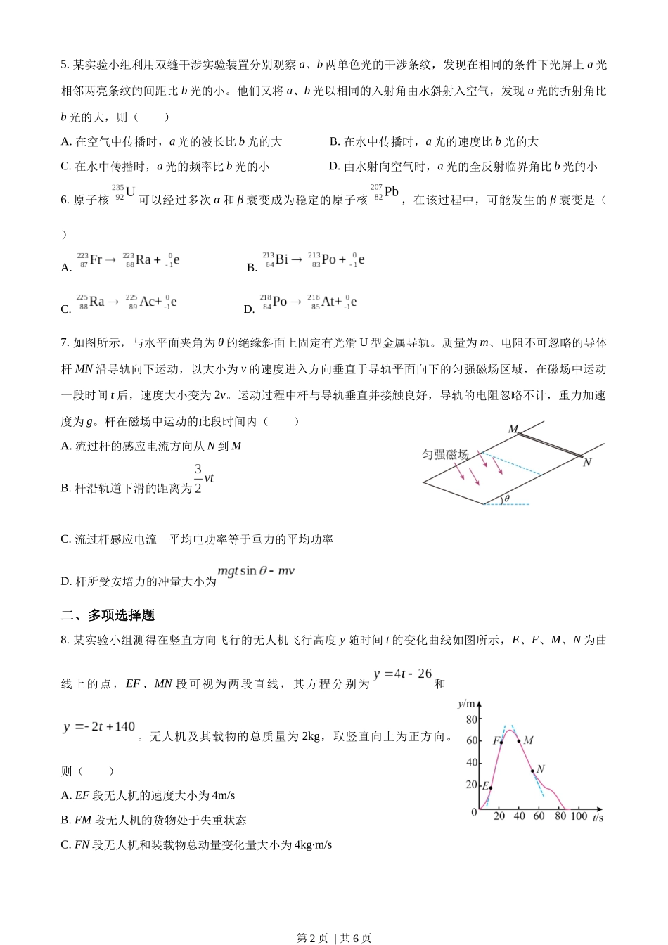 2023年高考物理试卷（重庆）（空白卷）.docx_第2页