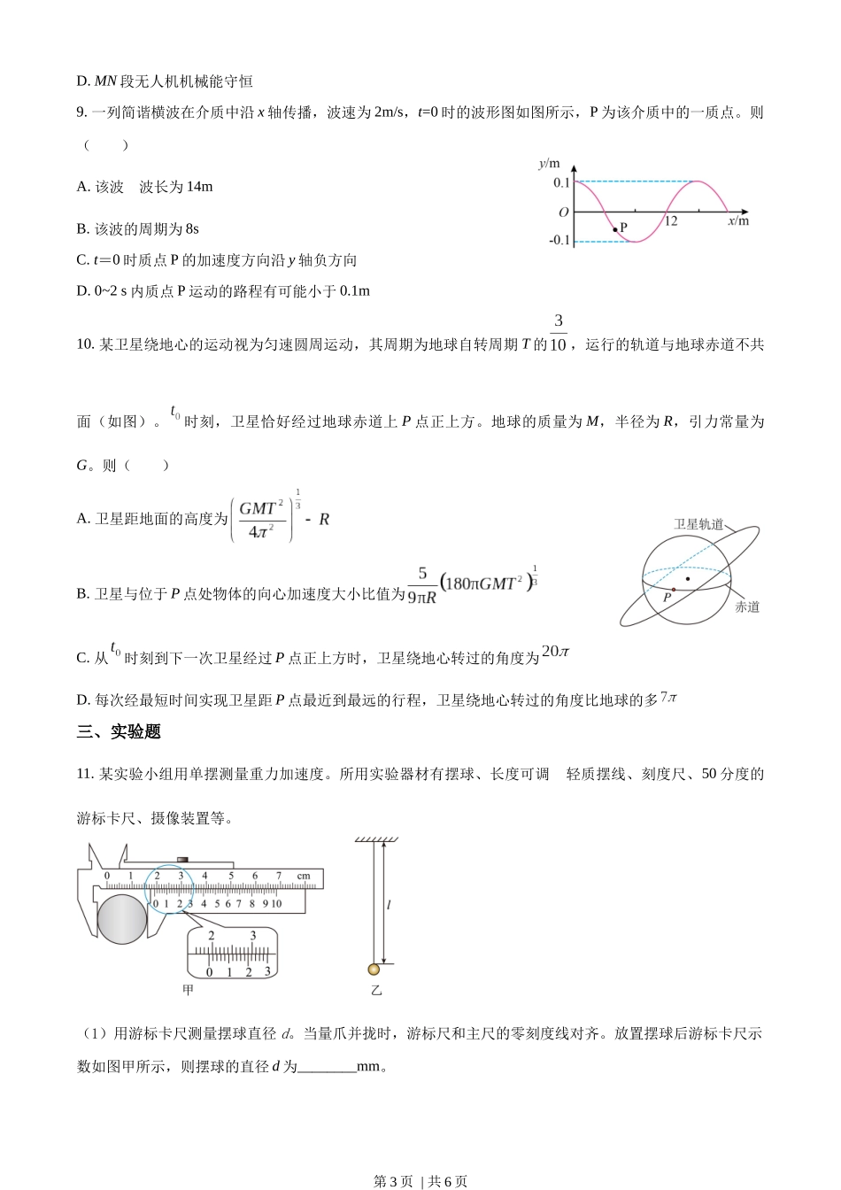 2023年高考物理试卷（重庆）（空白卷）.docx_第3页