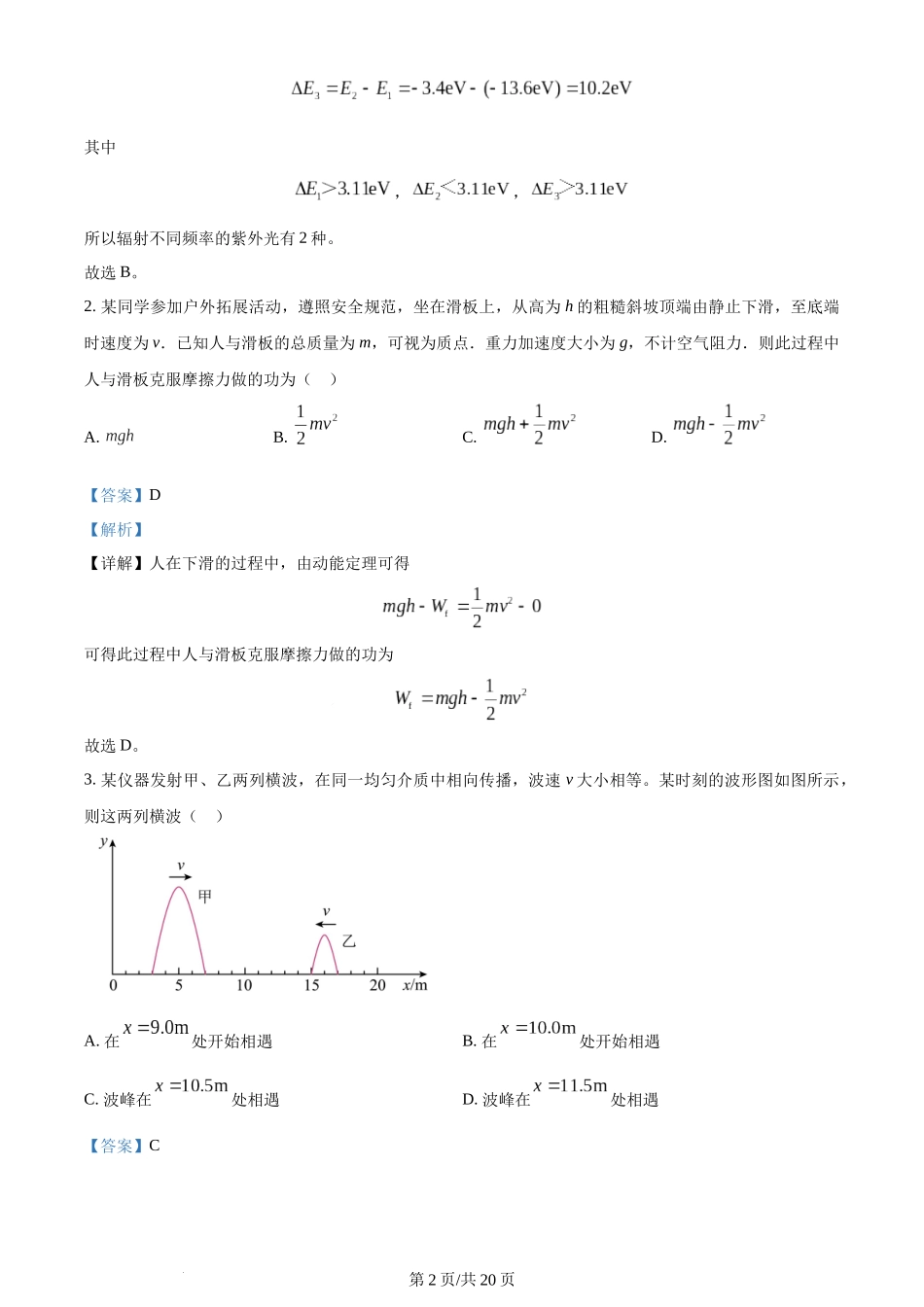 2024年高考物理试卷（安徽）（解析卷）.docx_第2页