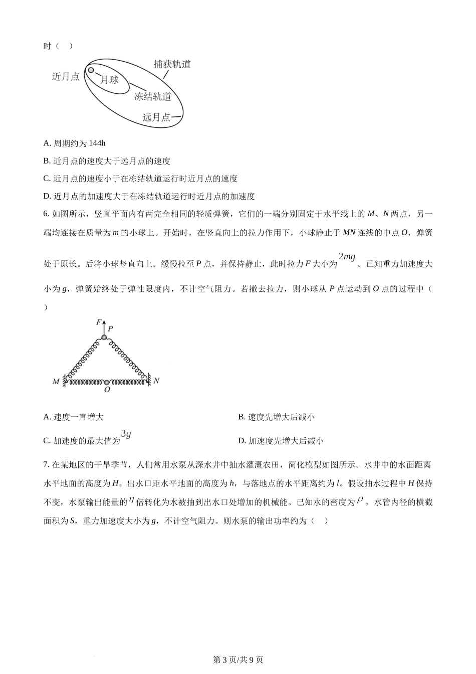 2024年高考物理试卷（安徽）（空白卷）.docx_第3页