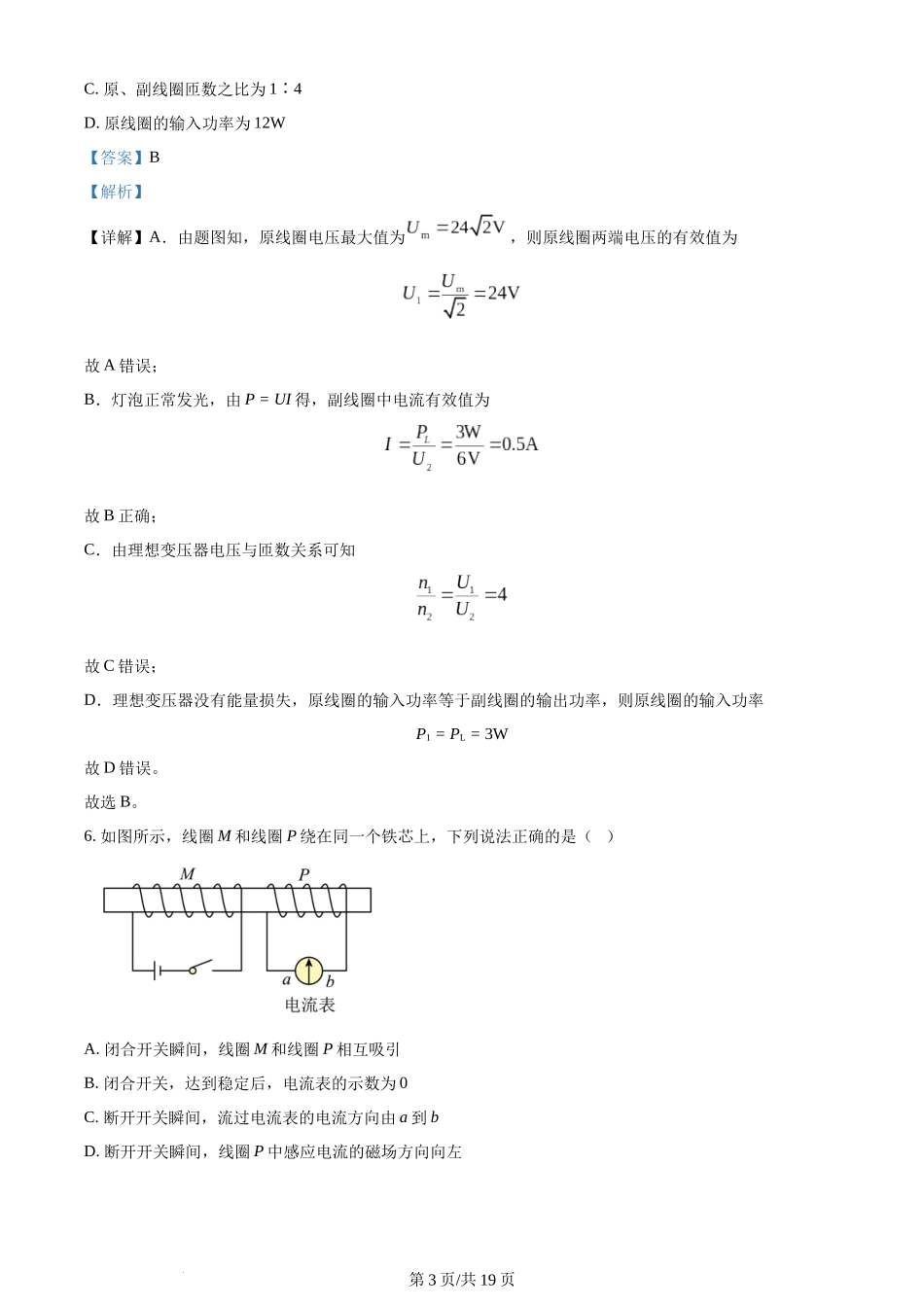 2024年高考物理试卷（北京）（解析卷）.docx_第3页