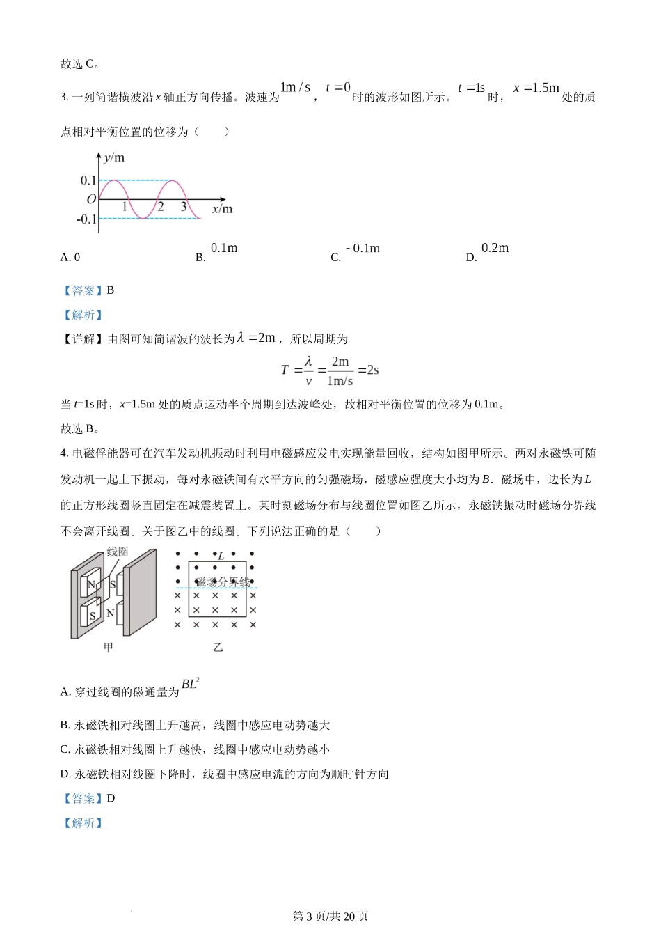 2024年高考物理试卷（广东）（解析卷）.docx_第3页