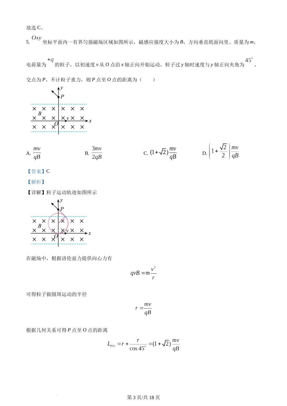 2024年高考物理试卷（广西）（解析卷）.docx_第3页