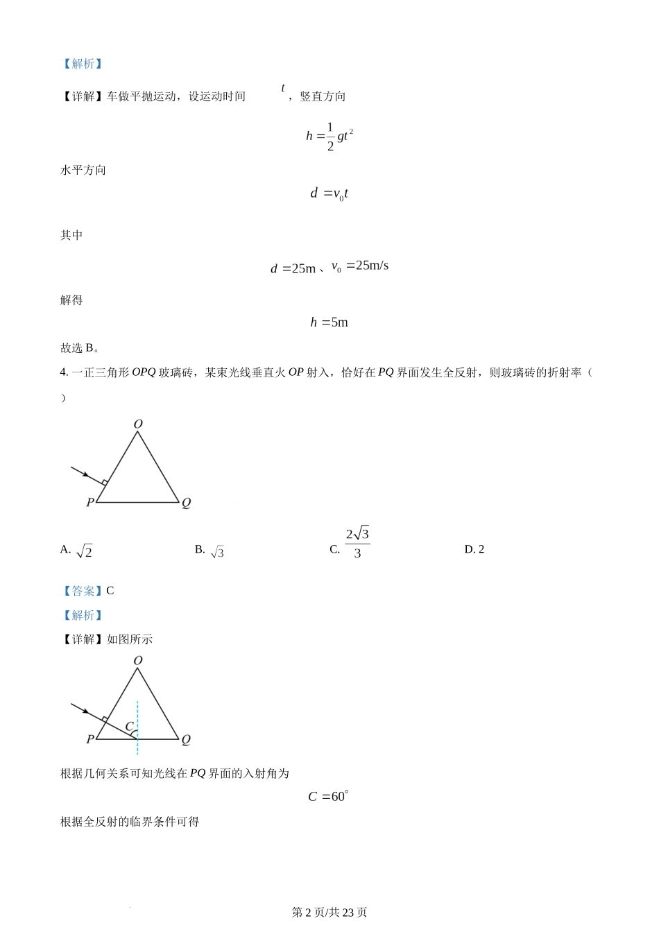 2024年高考物理试卷（海南）（解析卷）.docx_第2页