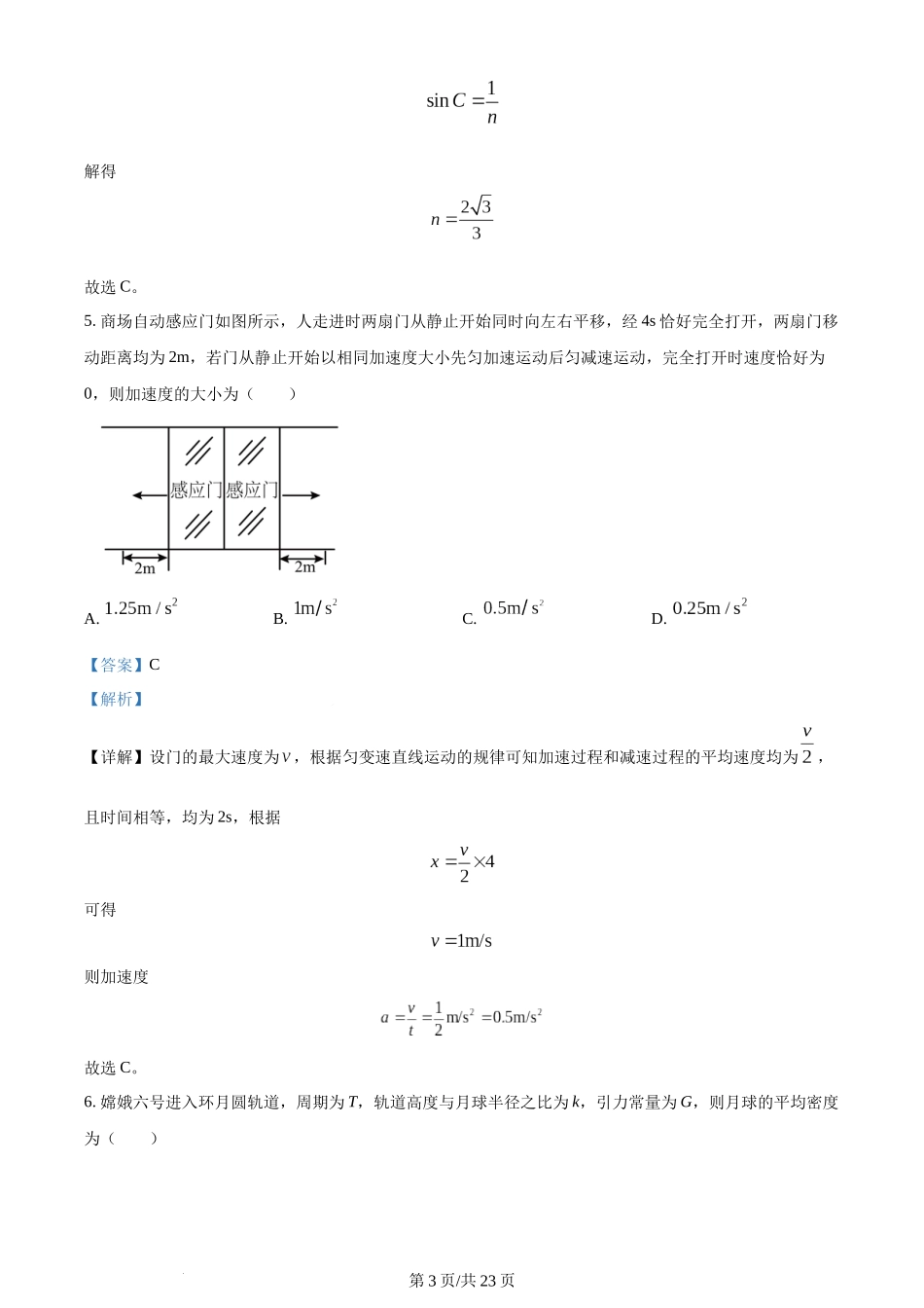 2024年高考物理试卷（海南）（解析卷）.docx_第3页