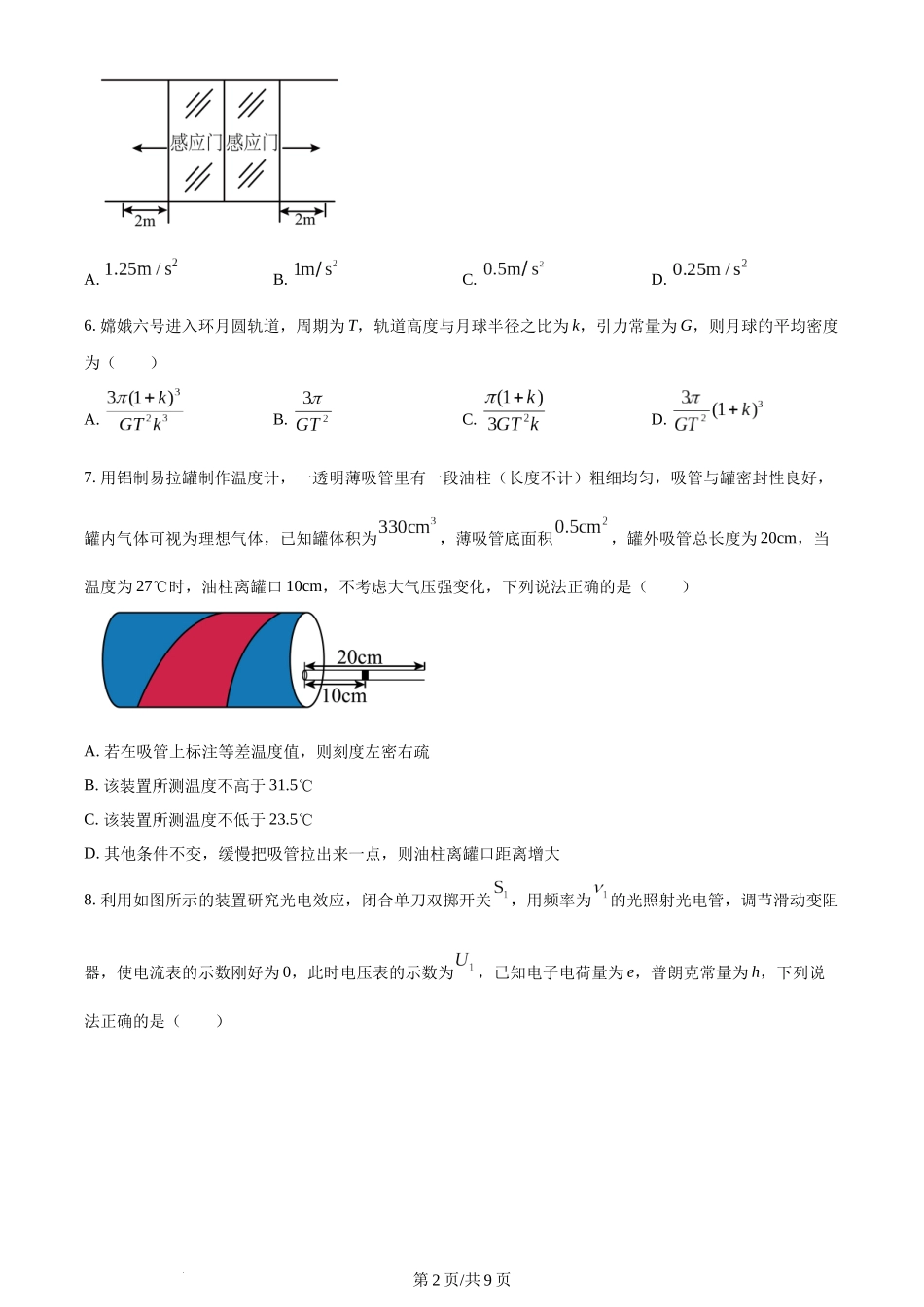 2024年高考物理试卷（海南）（空白卷）.docx_第2页