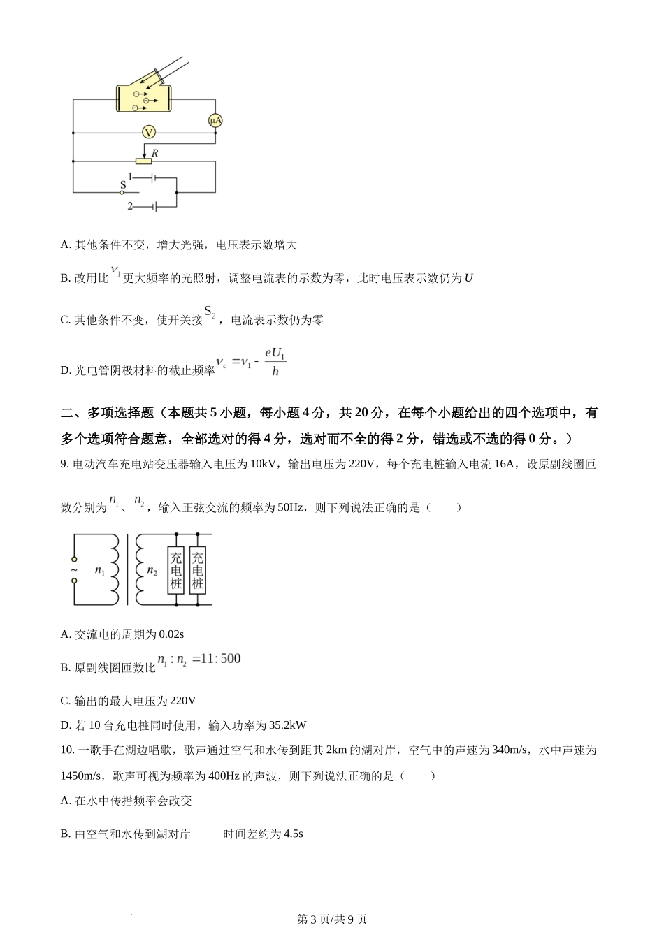 2024年高考物理试卷（海南）（空白卷）.docx_第3页