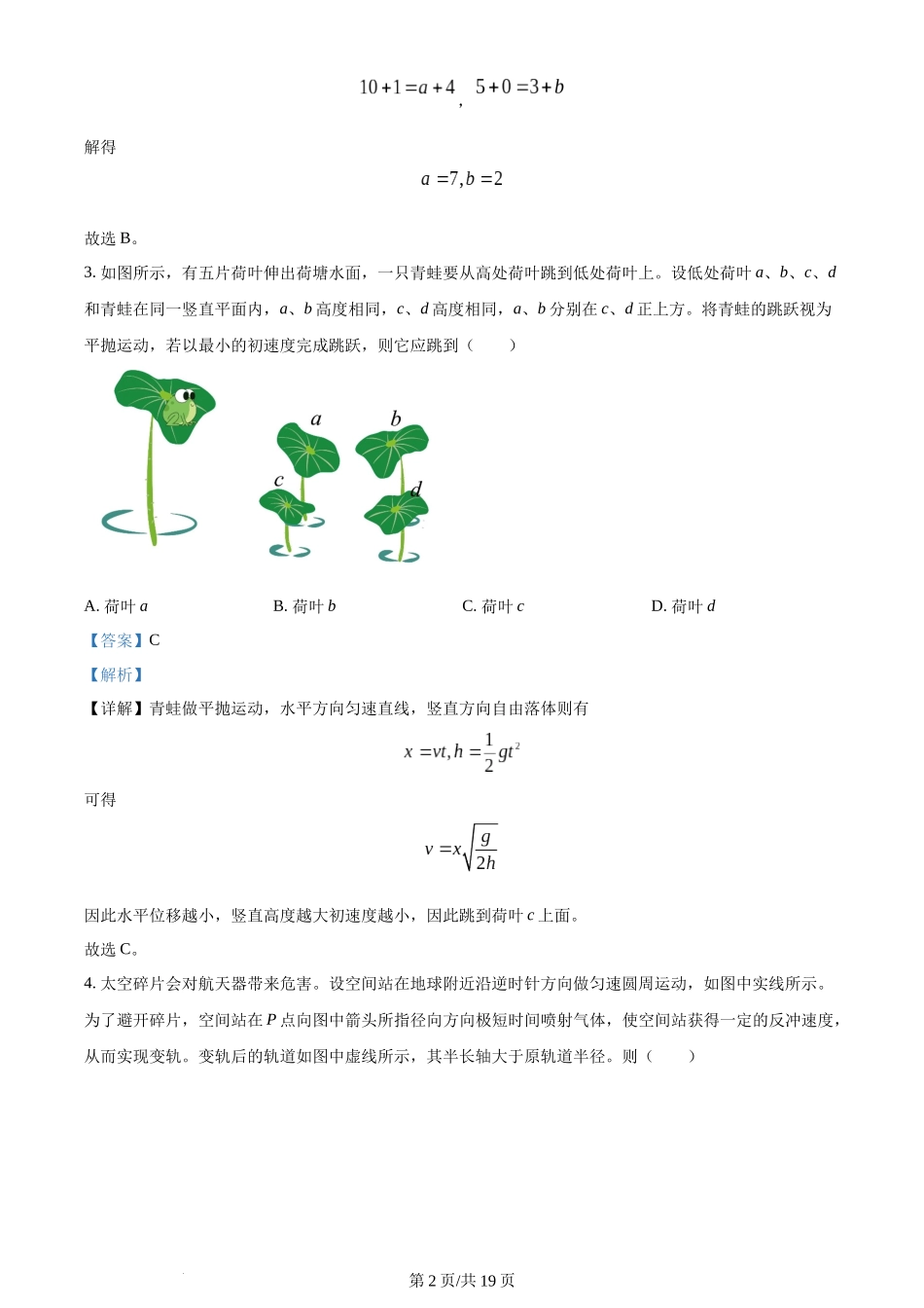 2024年高考物理试卷（湖北）（解析卷）.docx_第2页