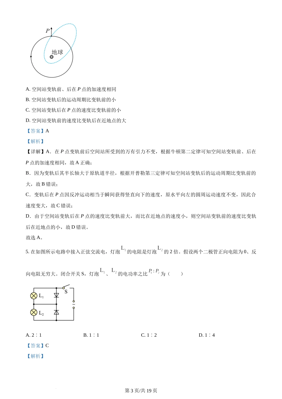 2024年高考物理试卷（湖北）（解析卷）.docx_第3页