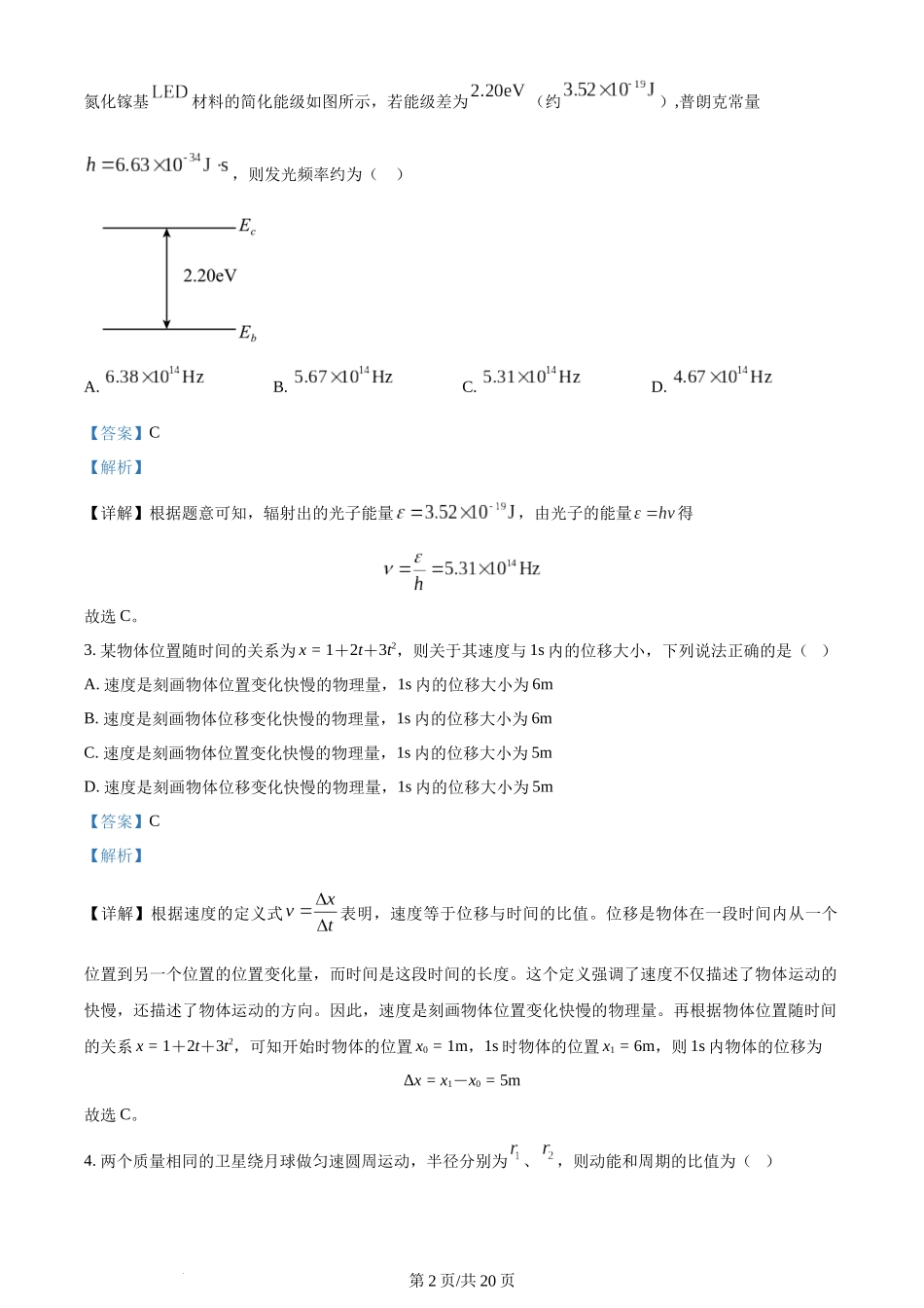 2024年高考物理试卷（江西）（解析卷）.docx_第2页