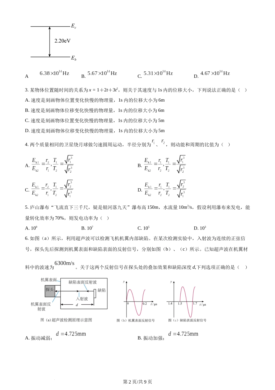 2024年高考物理试卷（江西）（空白卷）.docx_第2页