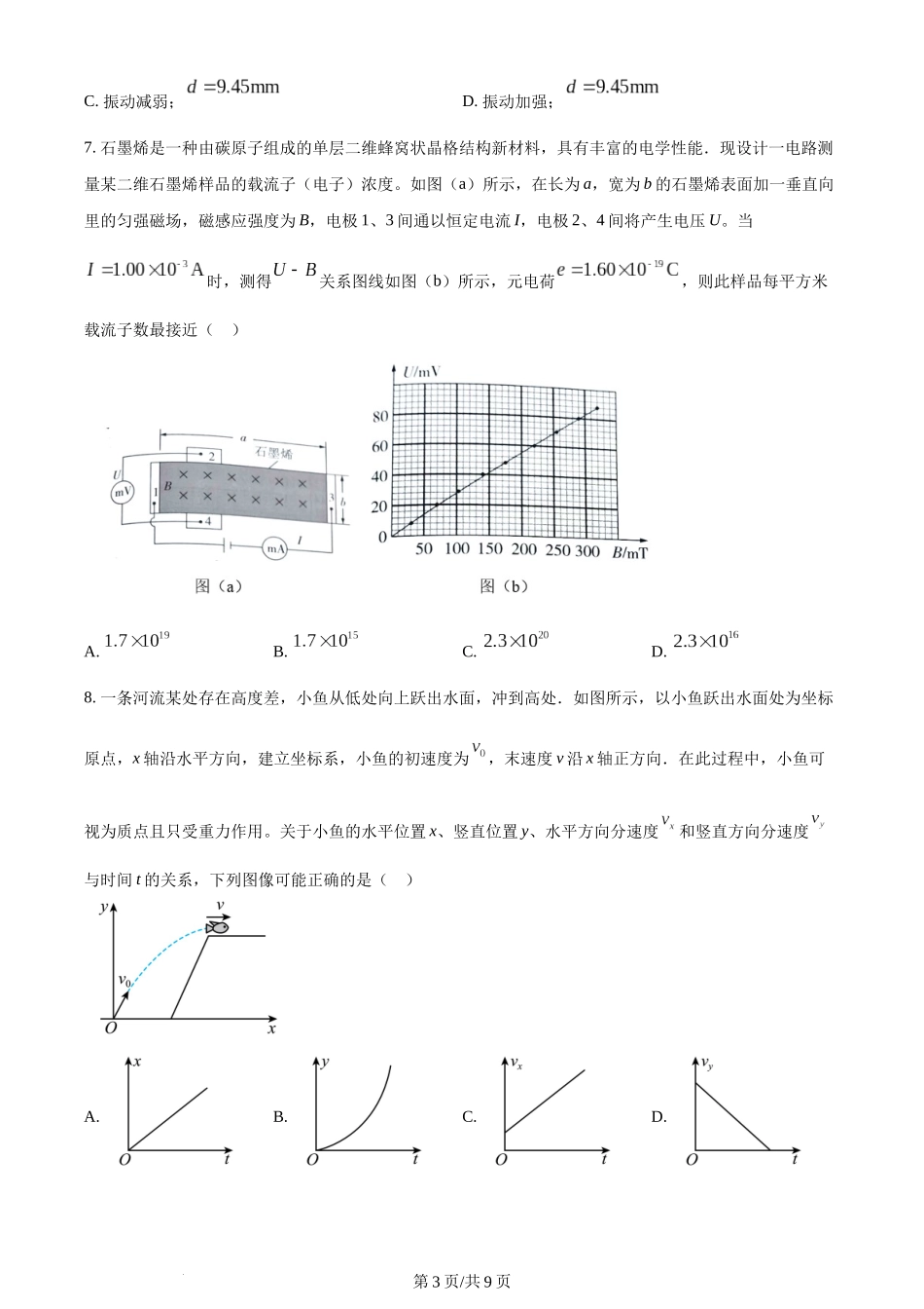 2024年高考物理试卷（江西）（空白卷）.docx_第3页