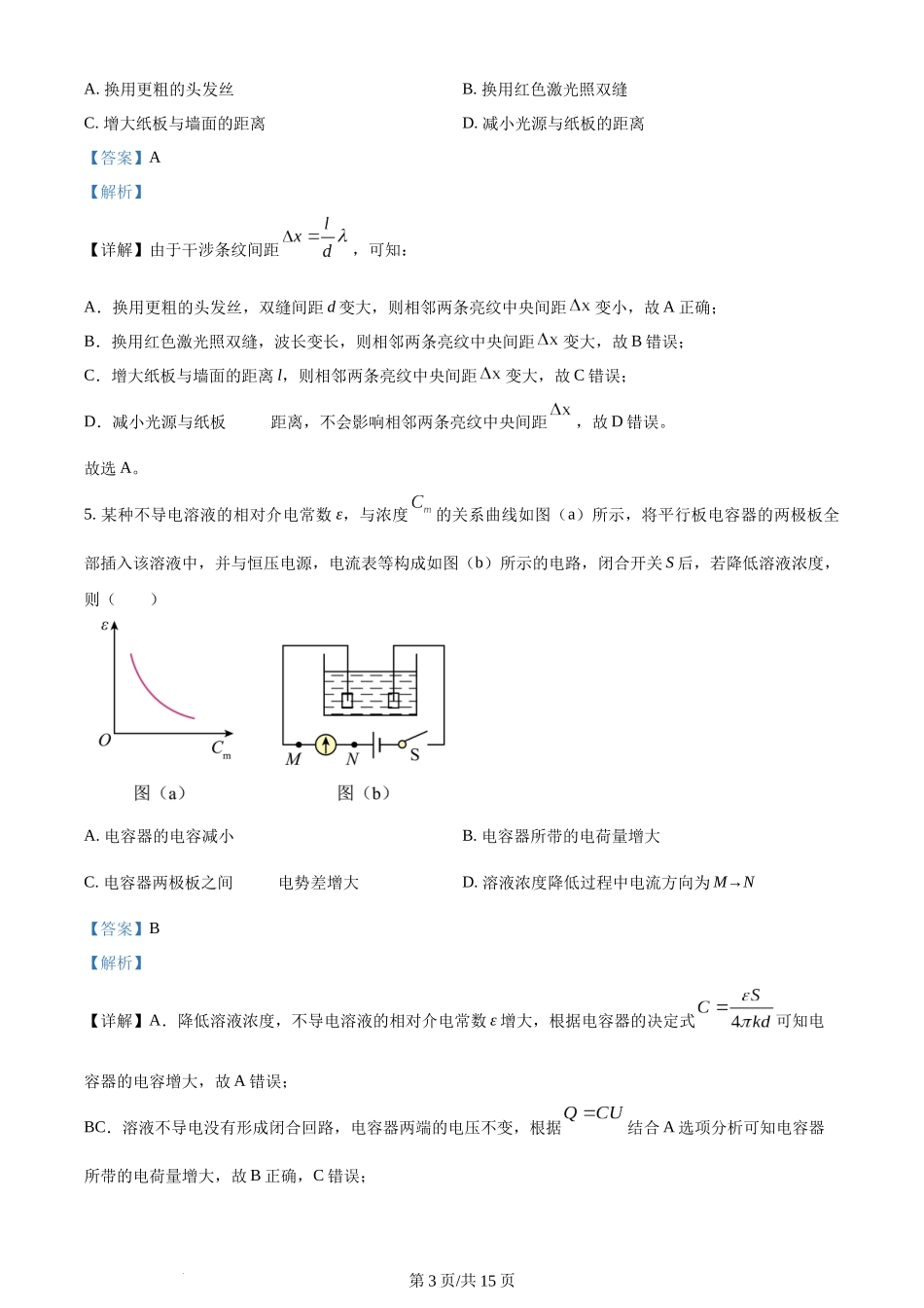 2024年高考物理试卷（辽宁）（解析卷）.docx_第3页