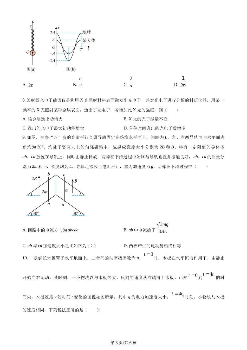 2024年高考物理试卷（辽宁）（空白卷）.docx_第3页